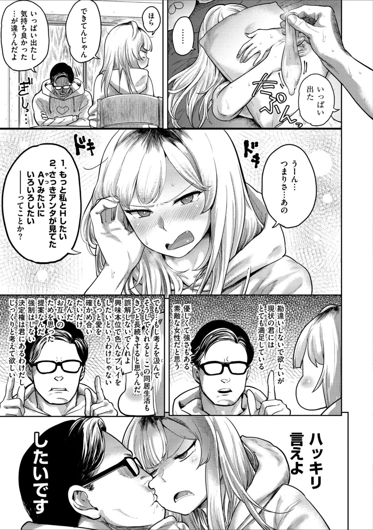 「らぶほりっく！」（Beなんとか） 試し読み 13ページ目