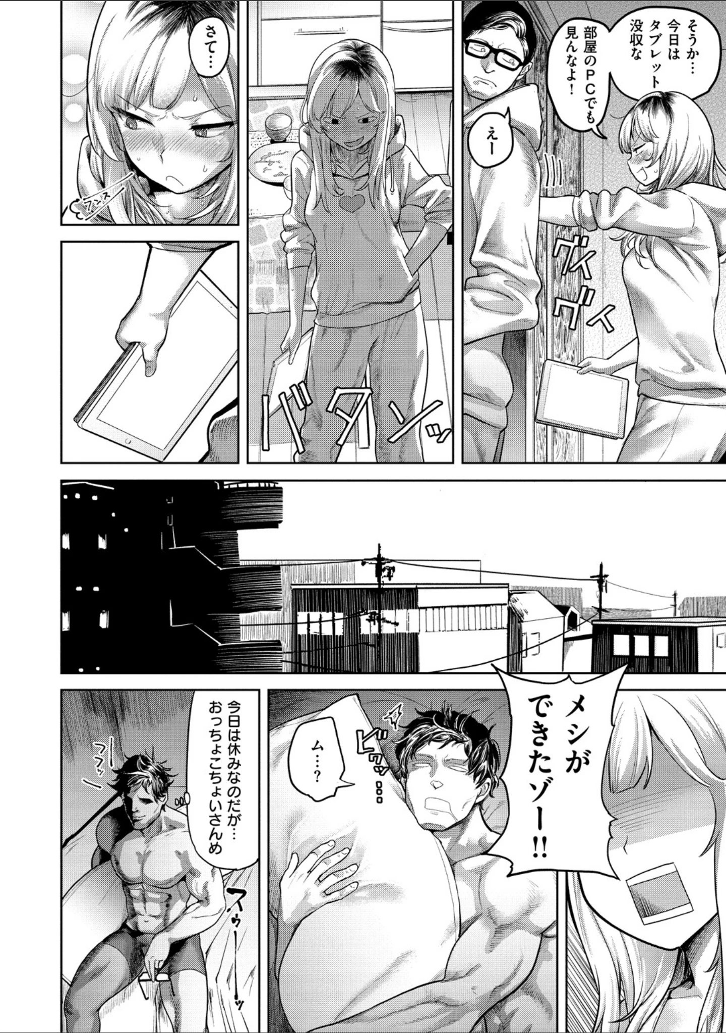 「らぶほりっく！」（Beなんとか） 試し読み 14ページ目