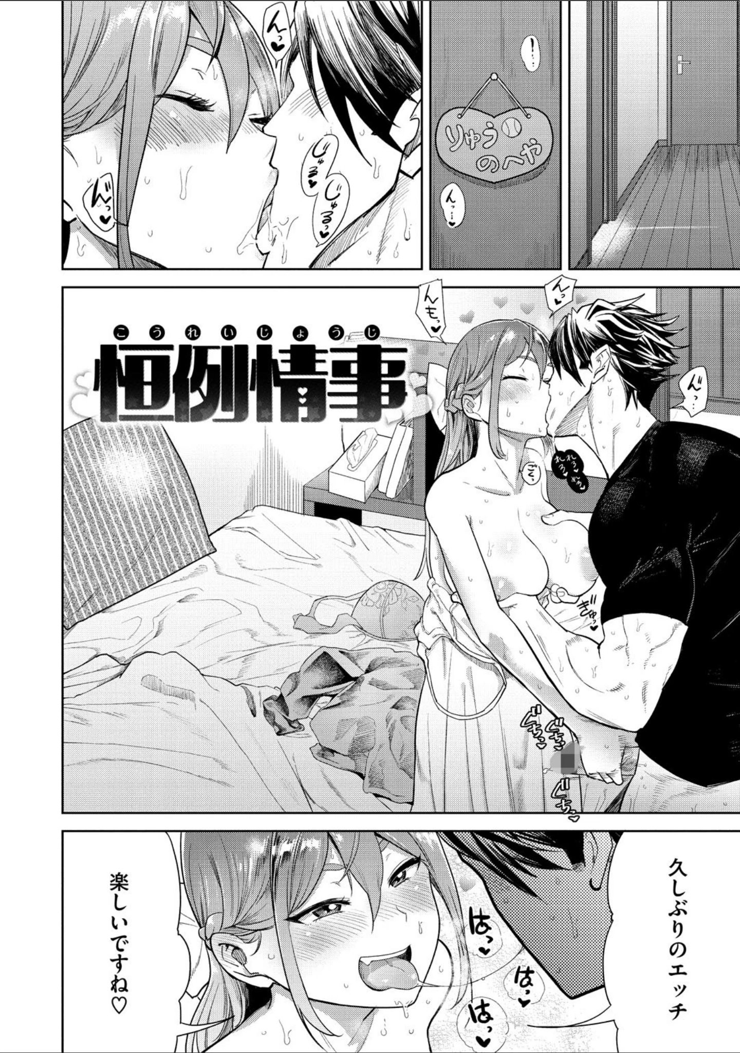 「らぶほりっく！」（Beなんとか） 試し読み 3ページ目