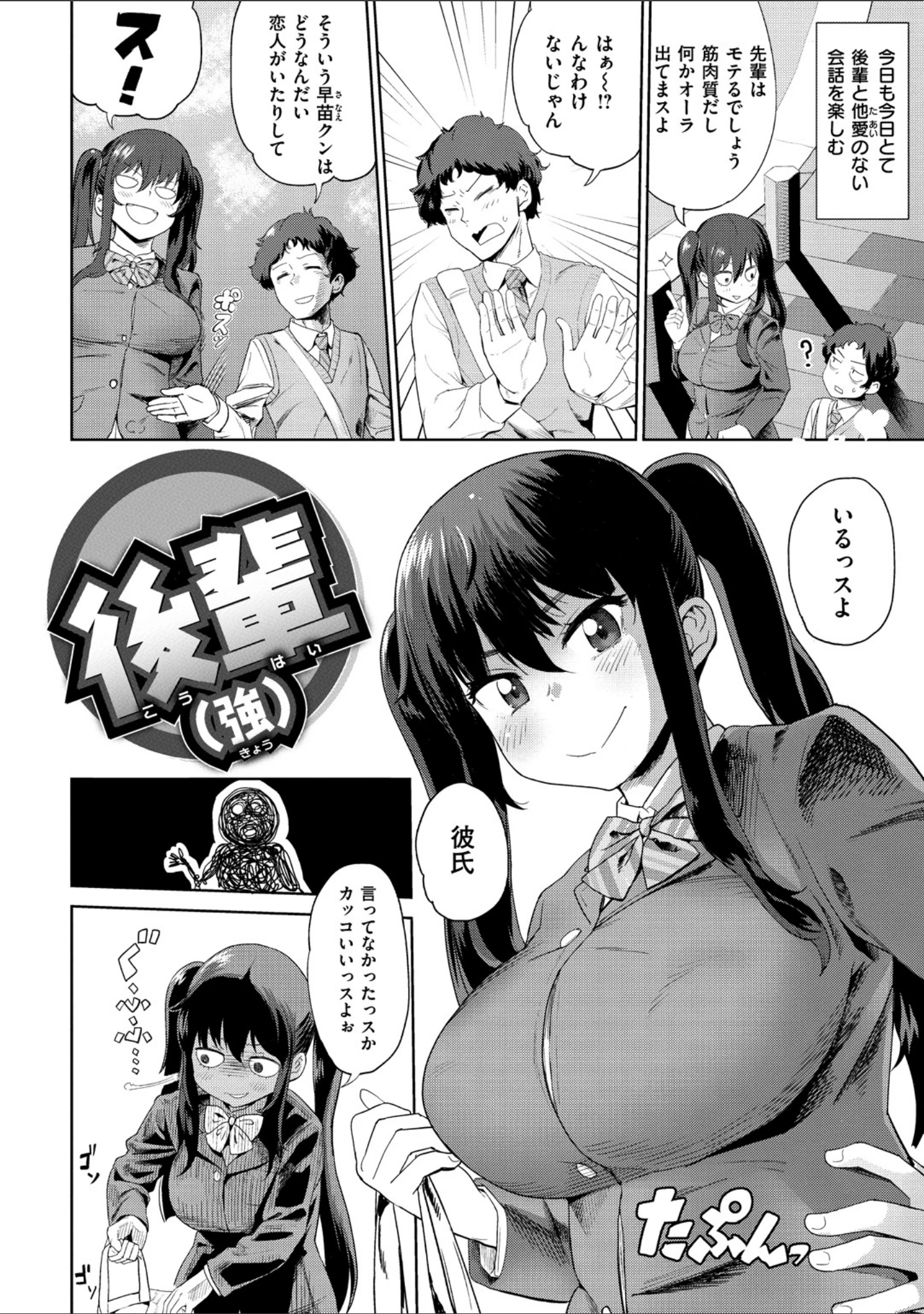 「らぶほりっく！」（Beなんとか） 試し読み 4ページ目