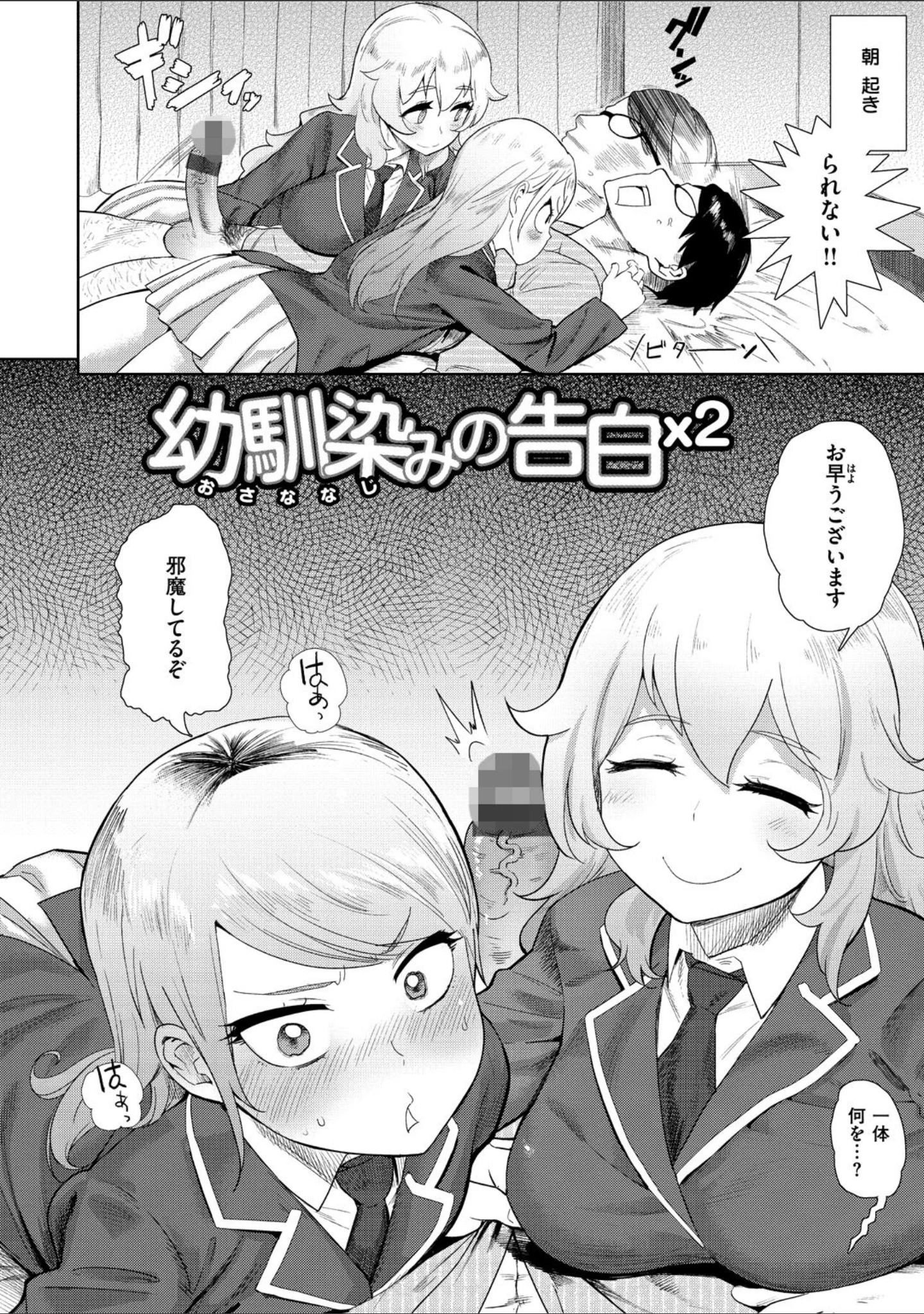 「らぶほりっく！」（Beなんとか） 試し読み 5ページ目