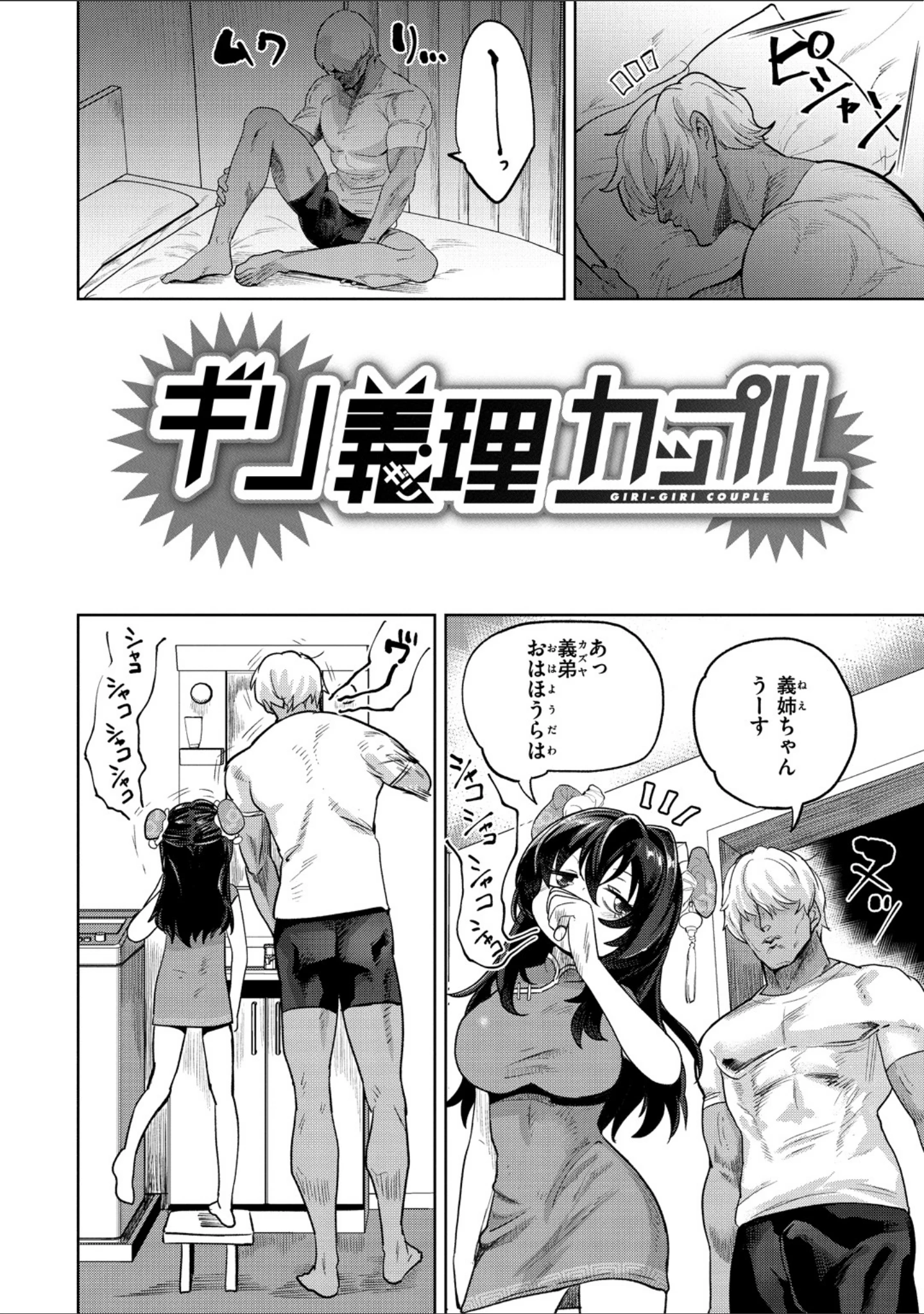 「らぶほりっく！」（Beなんとか） 試し読み 7ページ目