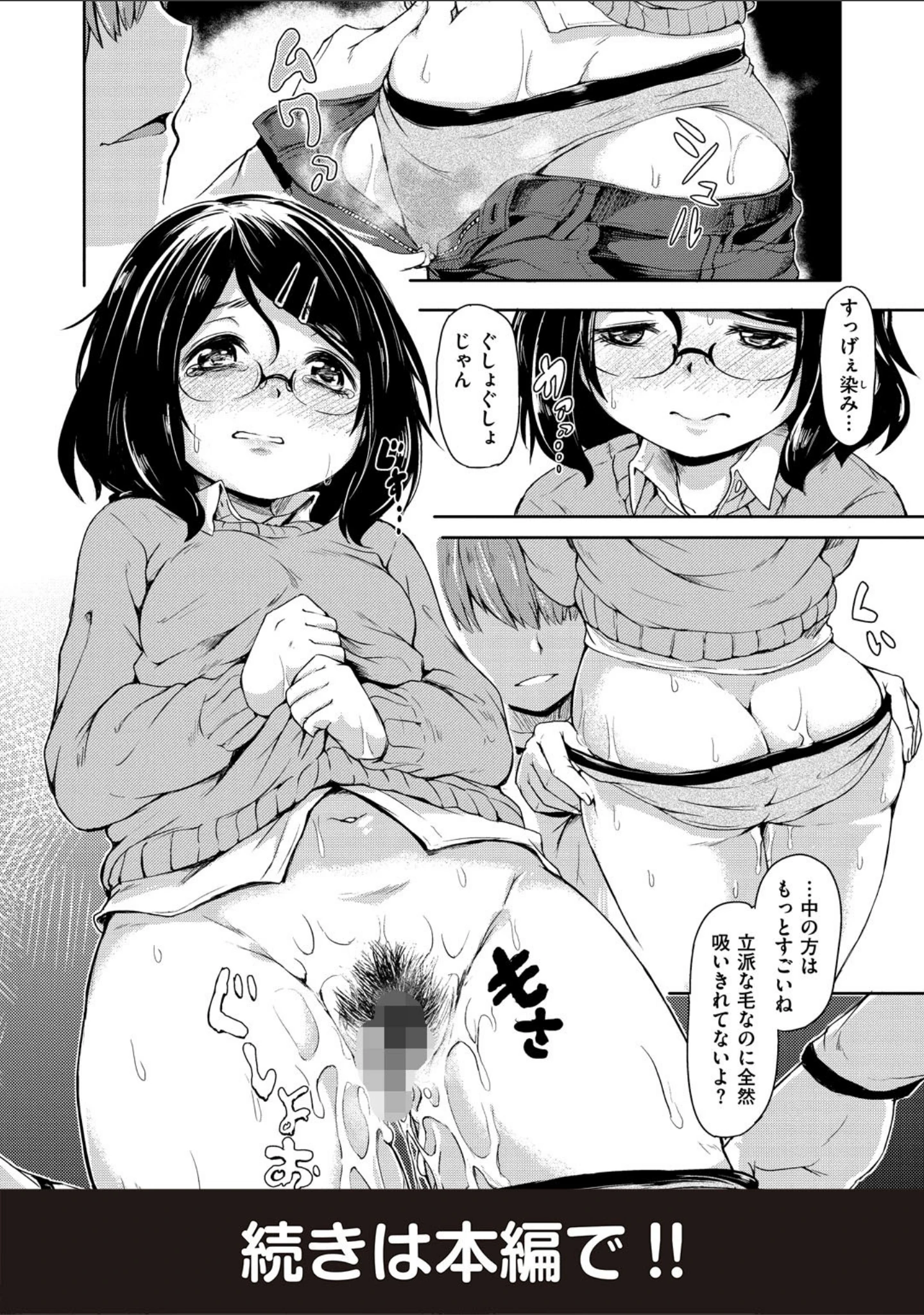 「秘め事セックス」（ハードボイルドよし子） 試し読み 12ページ目