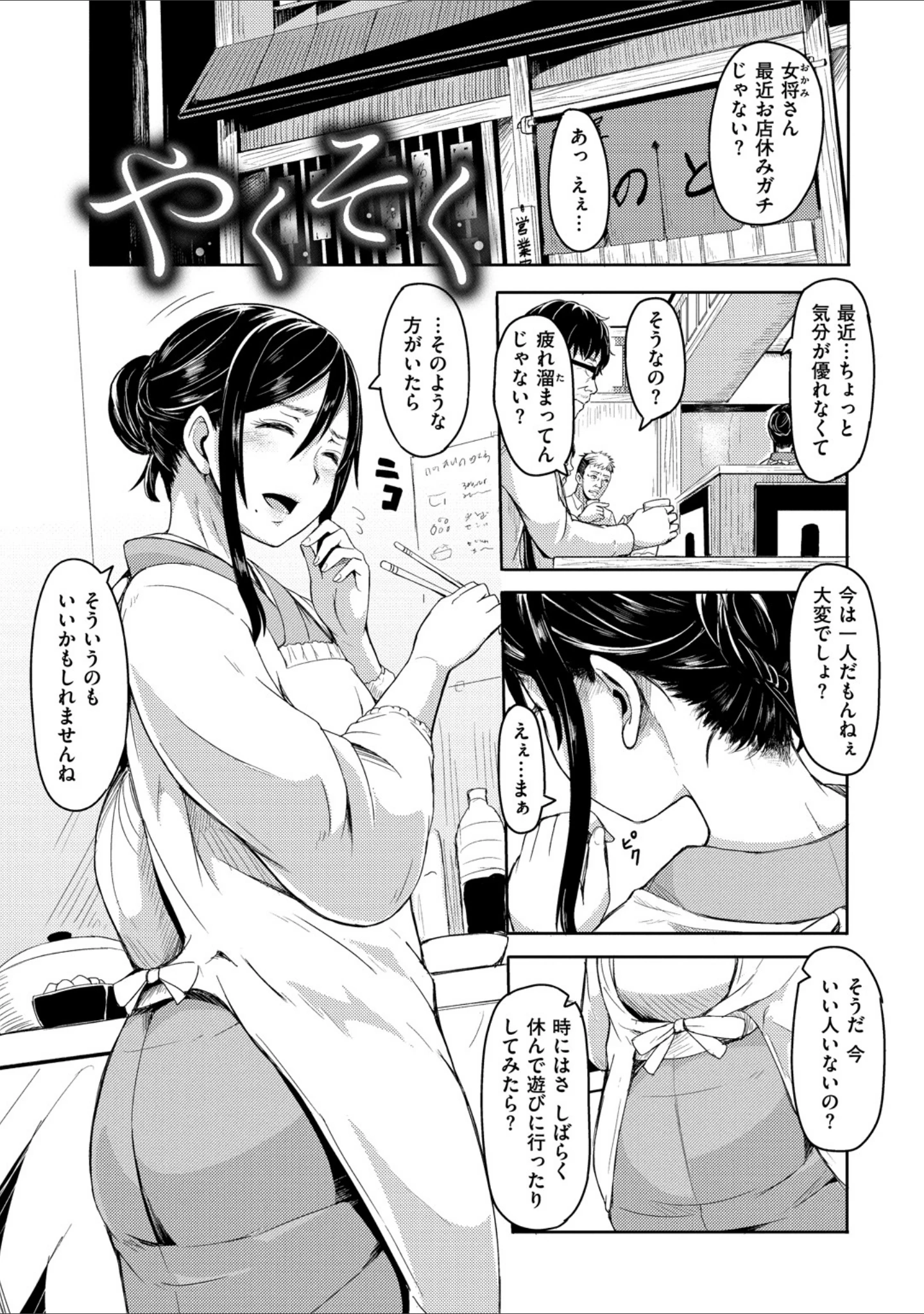 「秘め事セックス」（ハードボイルドよし子） 試し読み 15ページ目