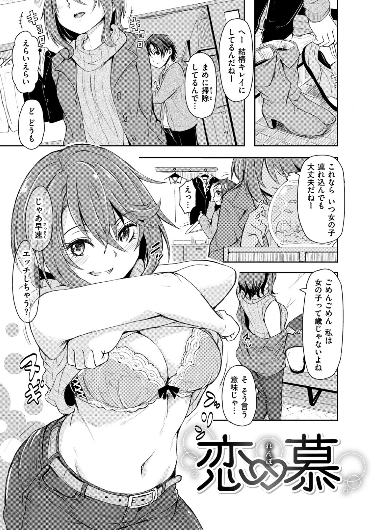 「秘め事セックス」（ハードボイルドよし子） 試し読み 16ページ目