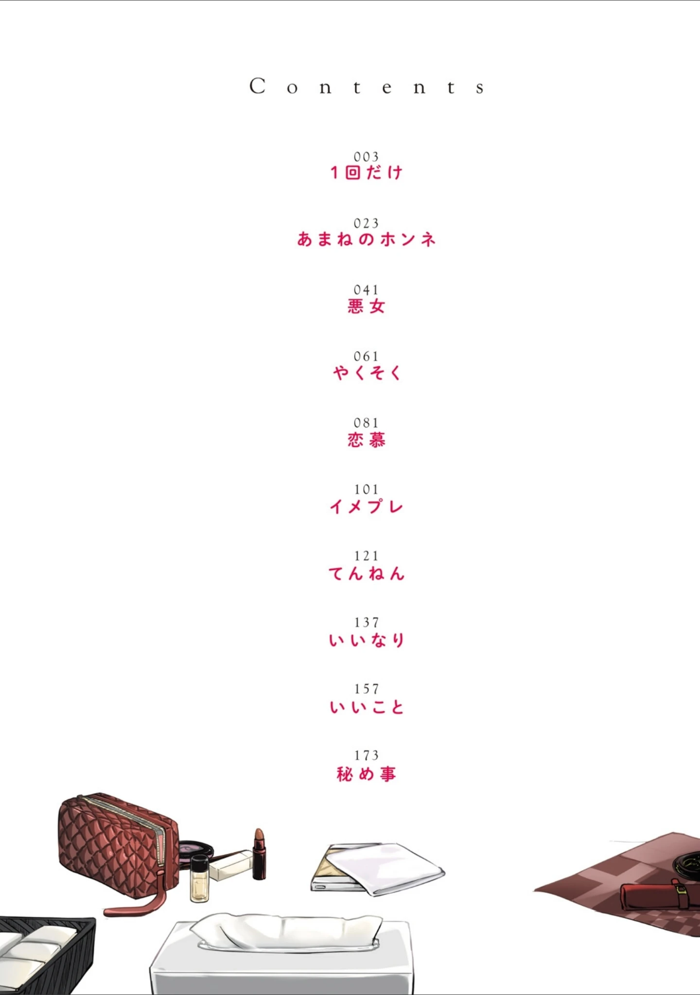 「秘め事セックス」（ハードボイルドよし子） 試し読み 2ページ目