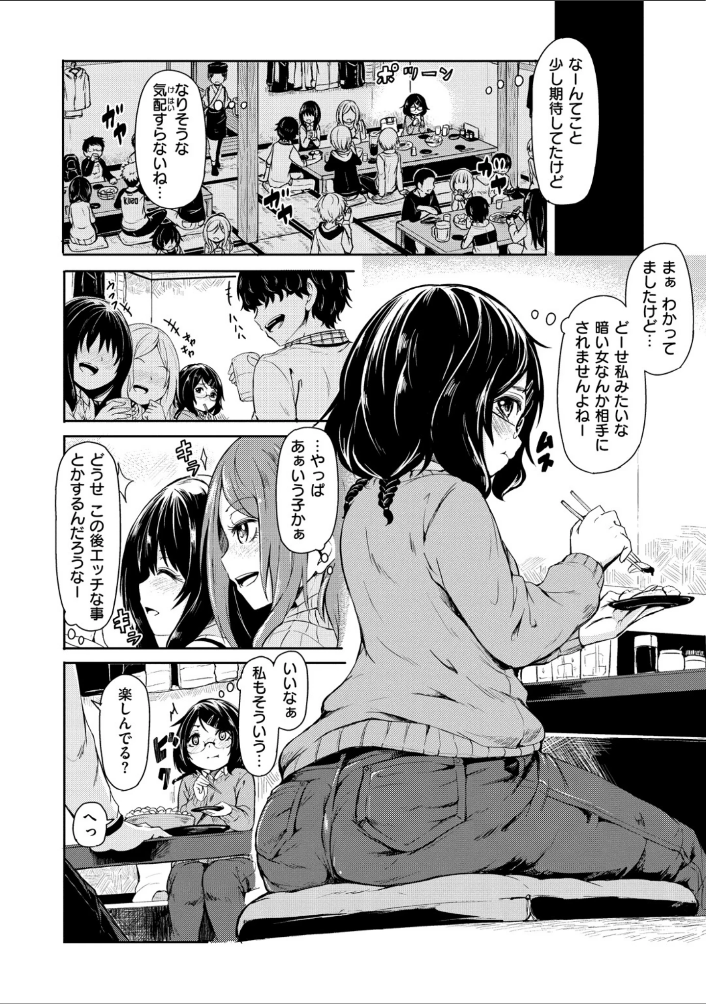 「秘め事セックス」（ハードボイルドよし子） 試し読み 4ページ目