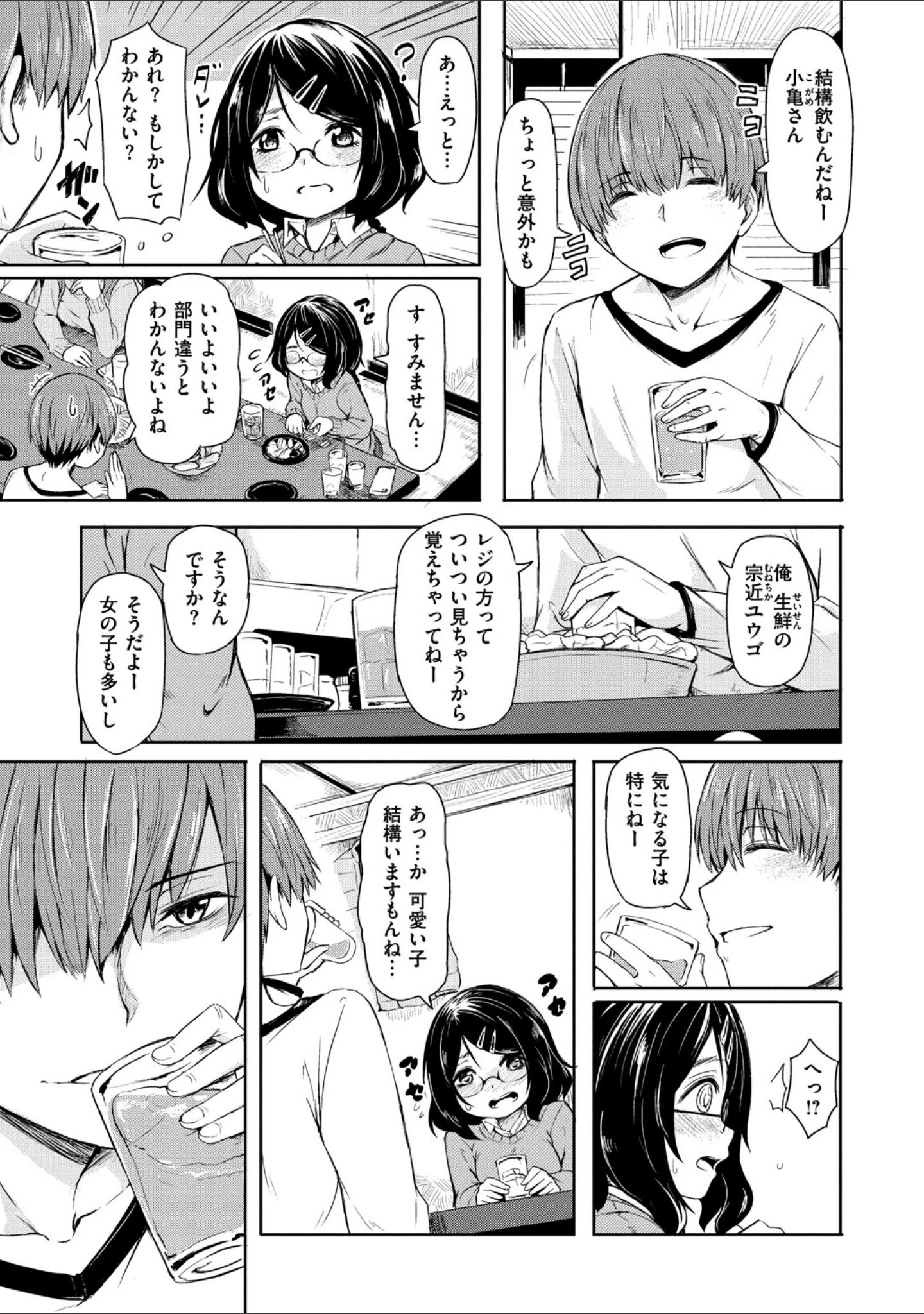 「秘め事セックス」（ハードボイルドよし子） 試し読み 5ページ目