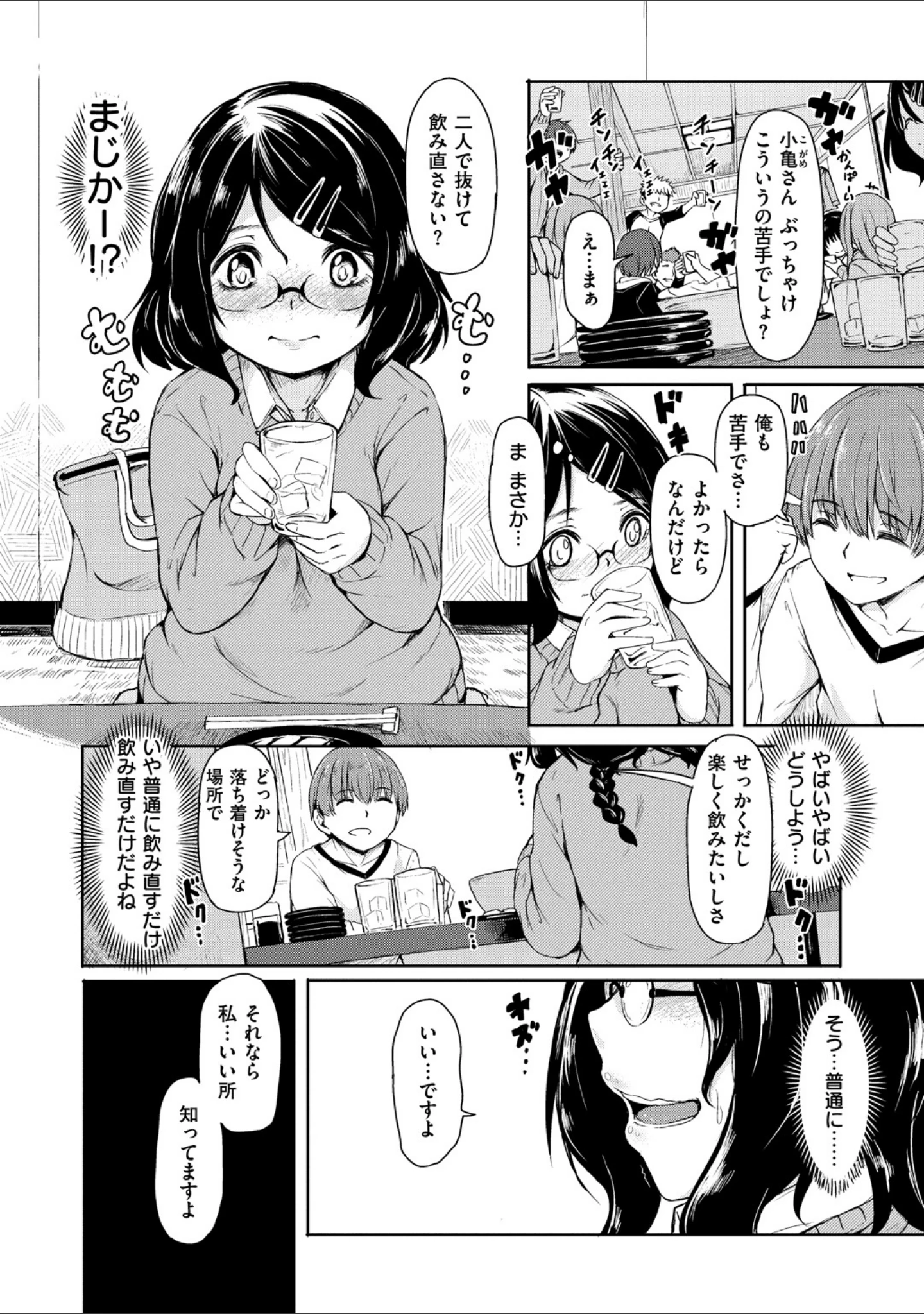 「秘め事セックス」（ハードボイルドよし子） 試し読み 6ページ目