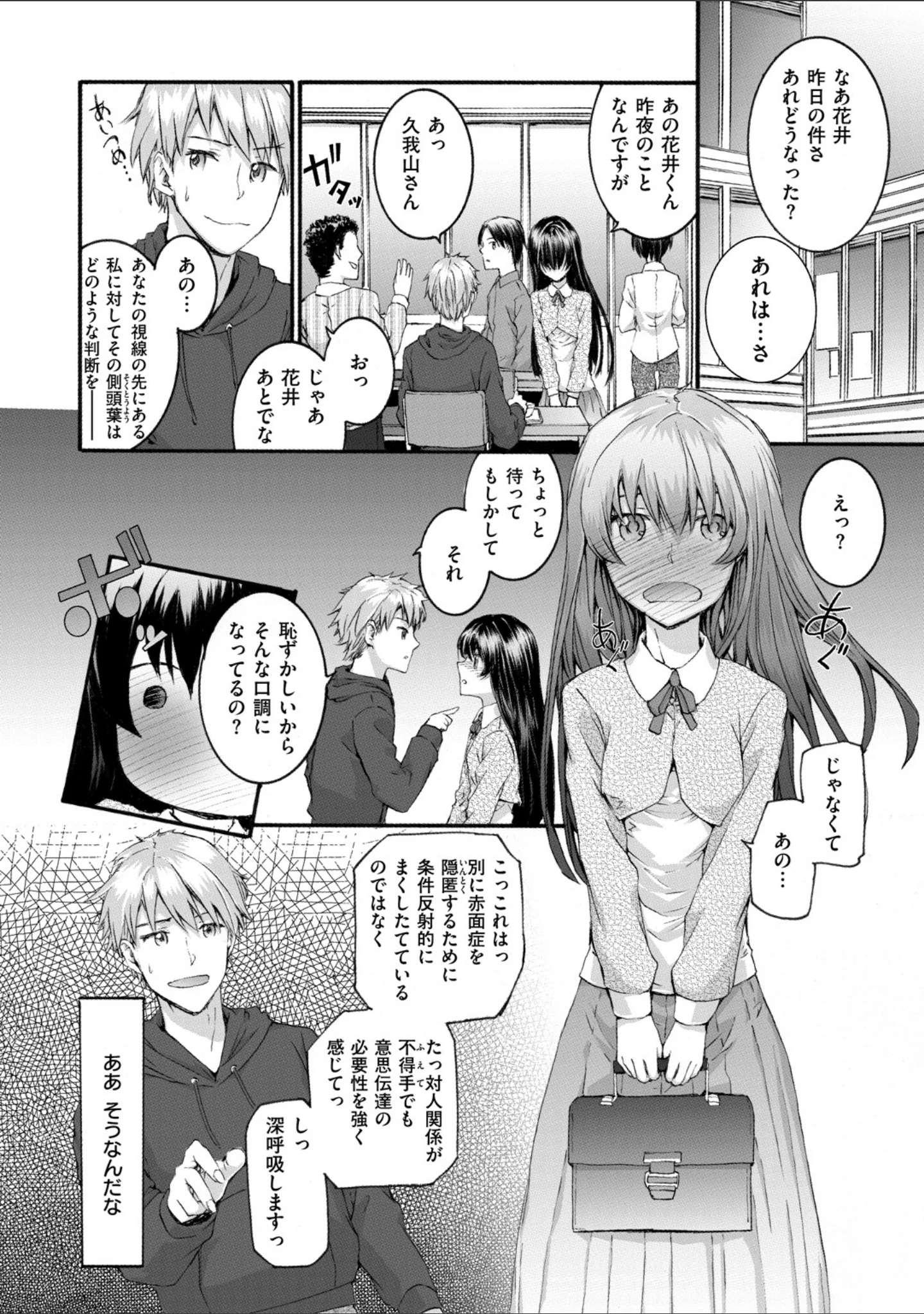 「解説少女がオチるまで」（スミヤ） 試し読み 20ページ目