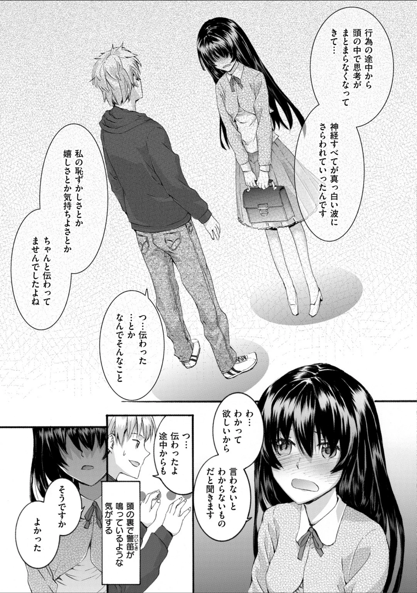 「解説少女がオチるまで」（スミヤ） 試し読み 21ページ目