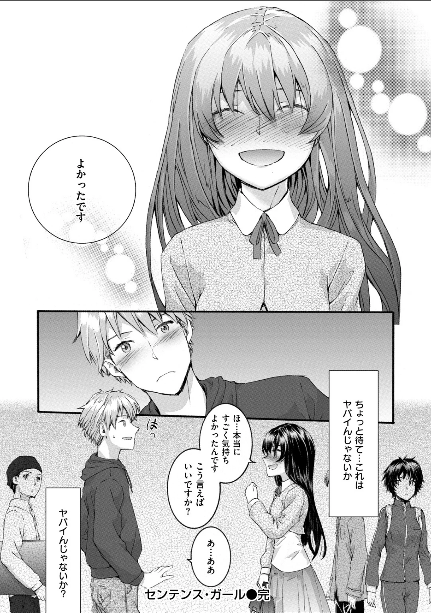 「解説少女がオチるまで」（スミヤ） 試し読み 22ページ目