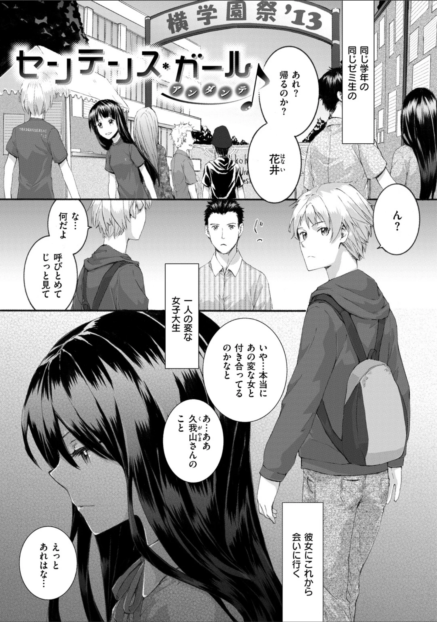 「解説少女がオチるまで」（スミヤ） 試し読み 23ページ目