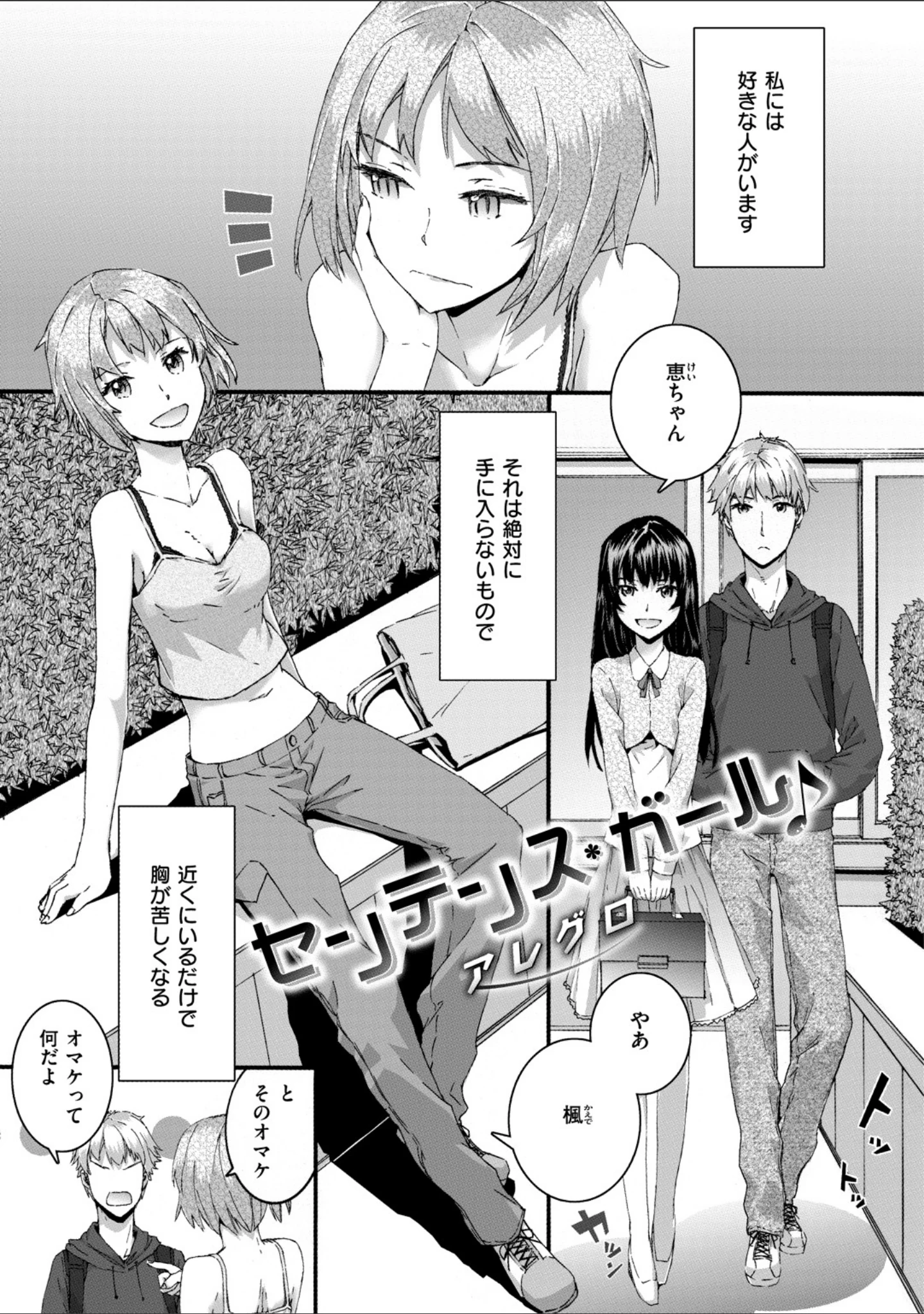 「解説少女がオチるまで」（スミヤ） 試し読み 24ページ目
