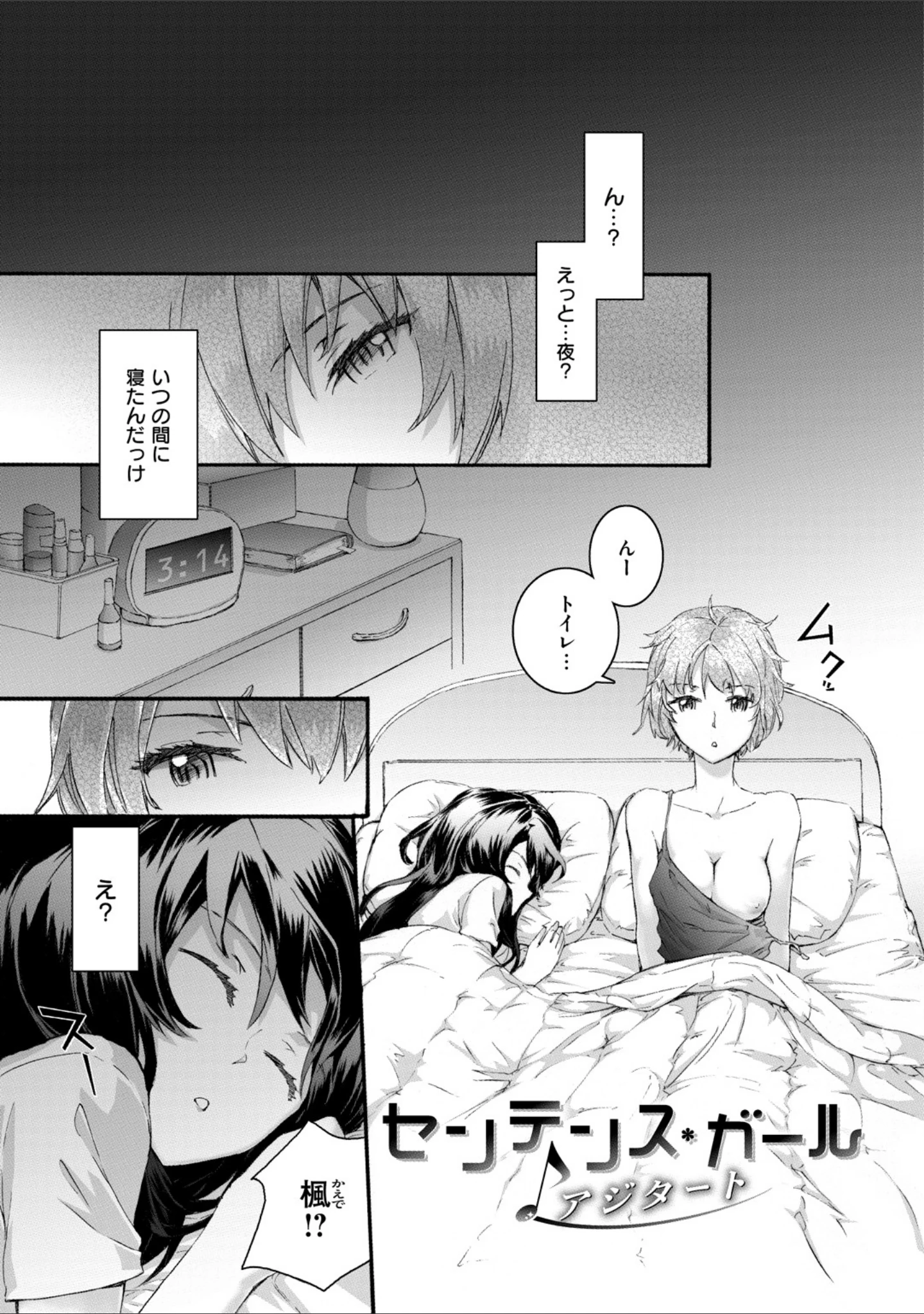 「解説少女がオチるまで」（スミヤ） 試し読み 25ページ目