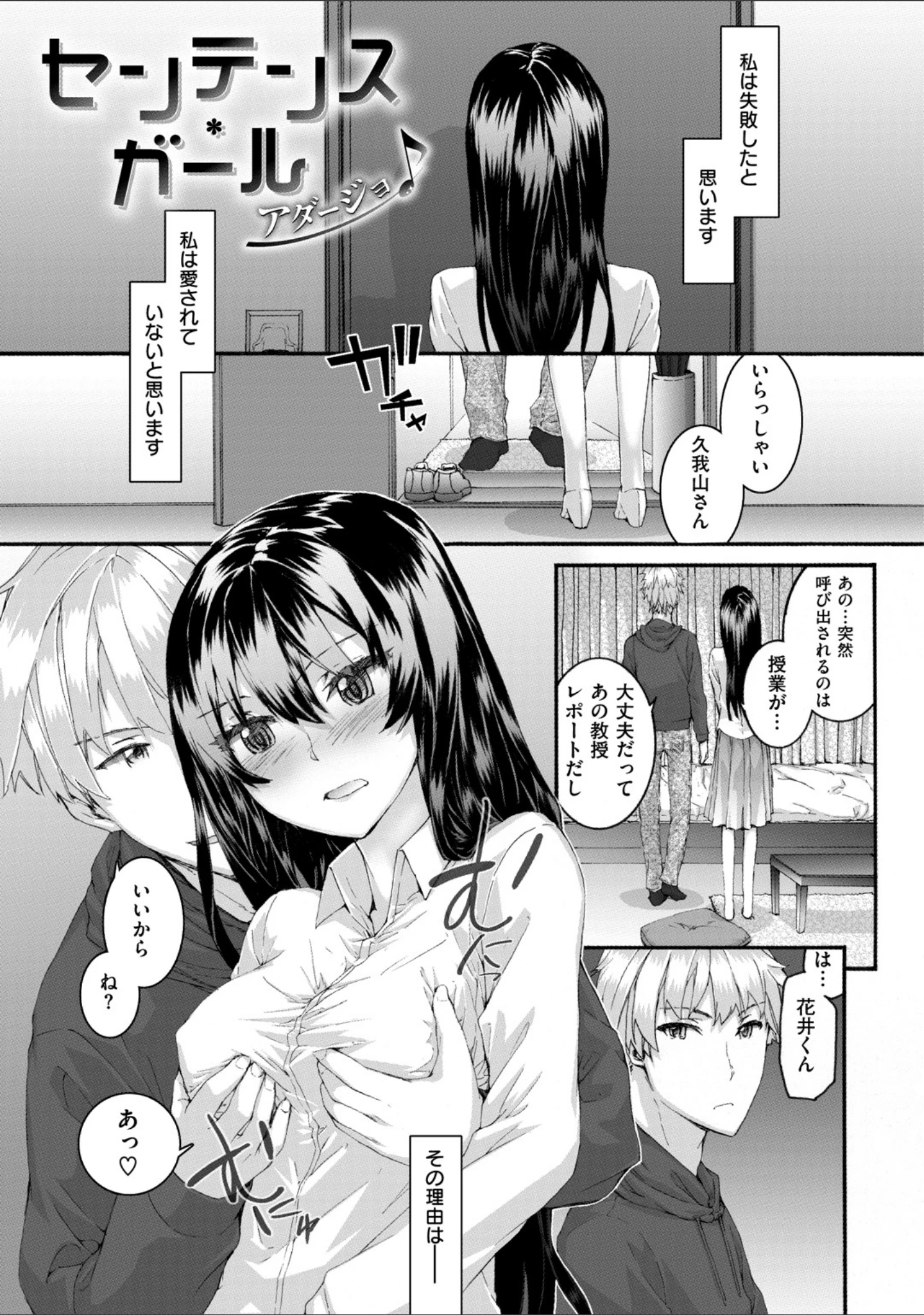 「解説少女がオチるまで」（スミヤ） 試し読み 26ページ目