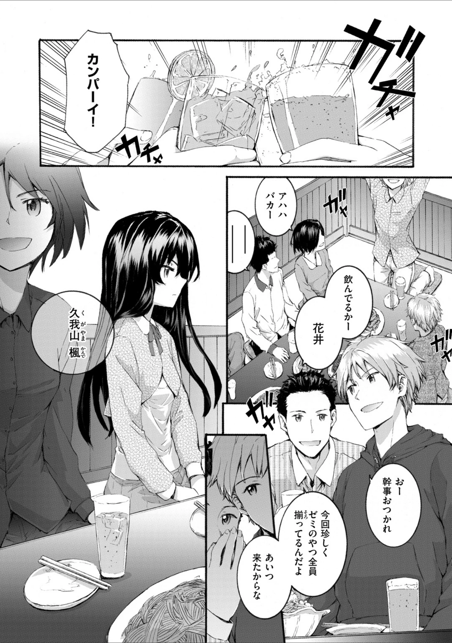 「解説少女がオチるまで」（スミヤ） 試し読み 4ページ目