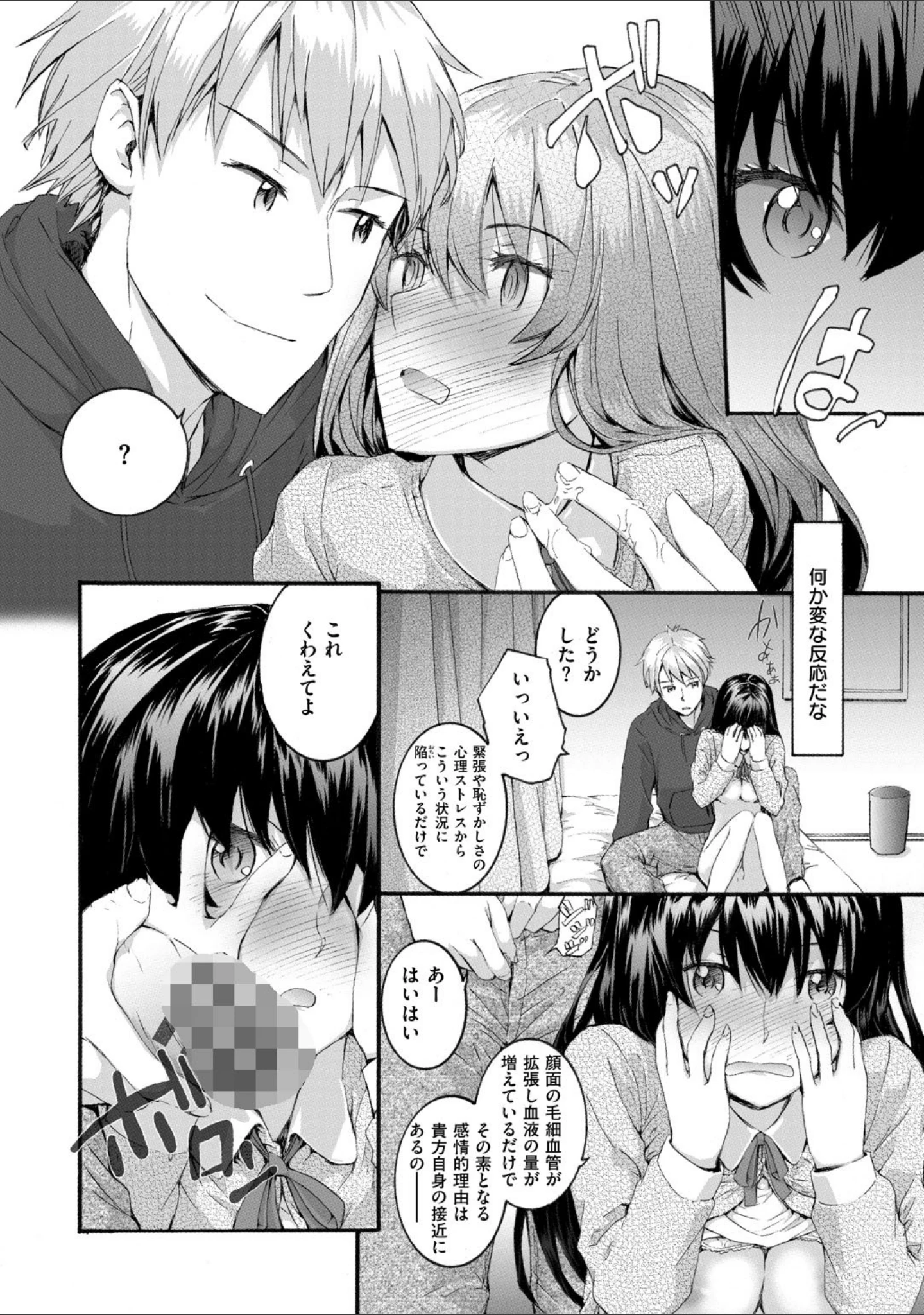 「解説少女がオチるまで」（スミヤ） 試し読み 8ページ目