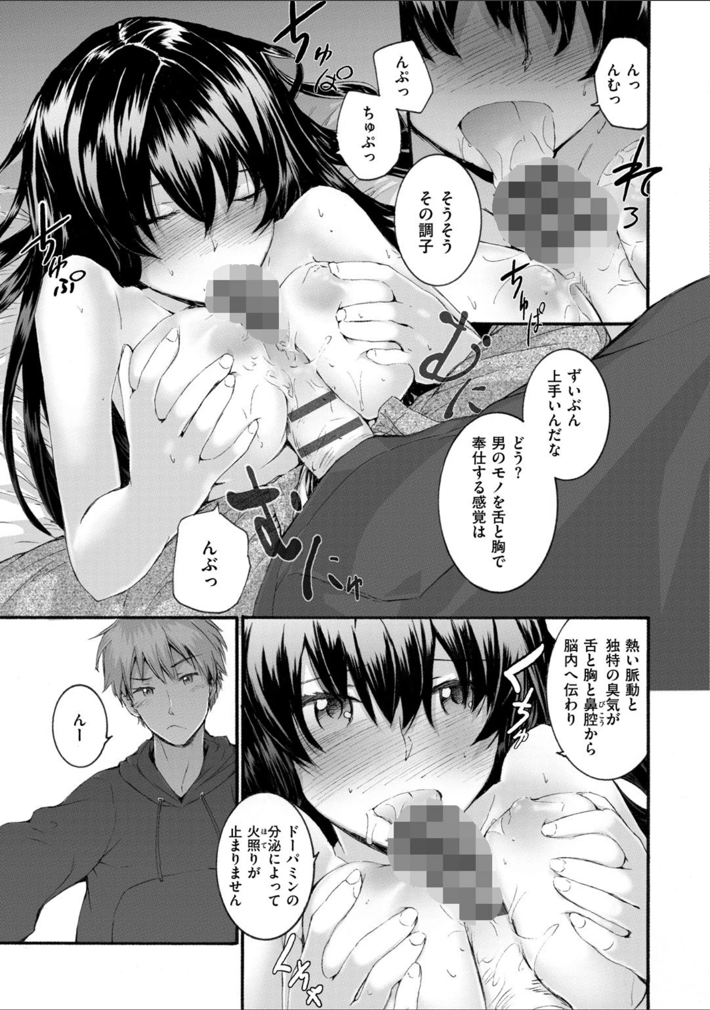 「解説少女がオチるまで」（スミヤ） 試し読み 9ページ目