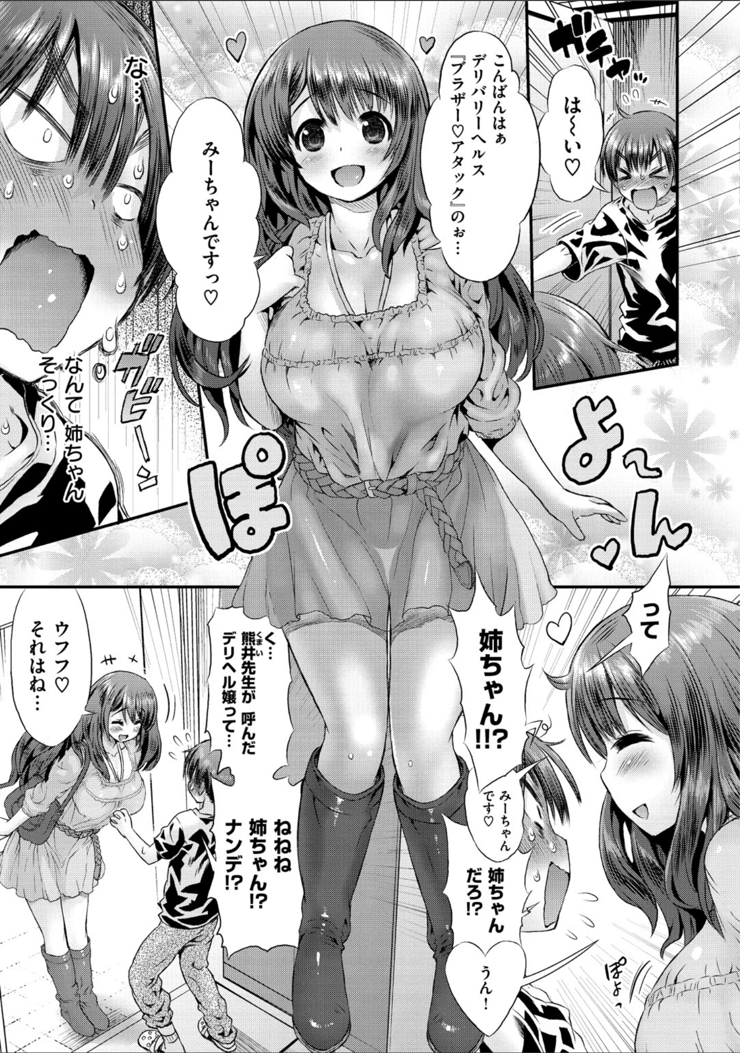 「女淫ホール」（和六里ハル） 試し読み 5ページ目