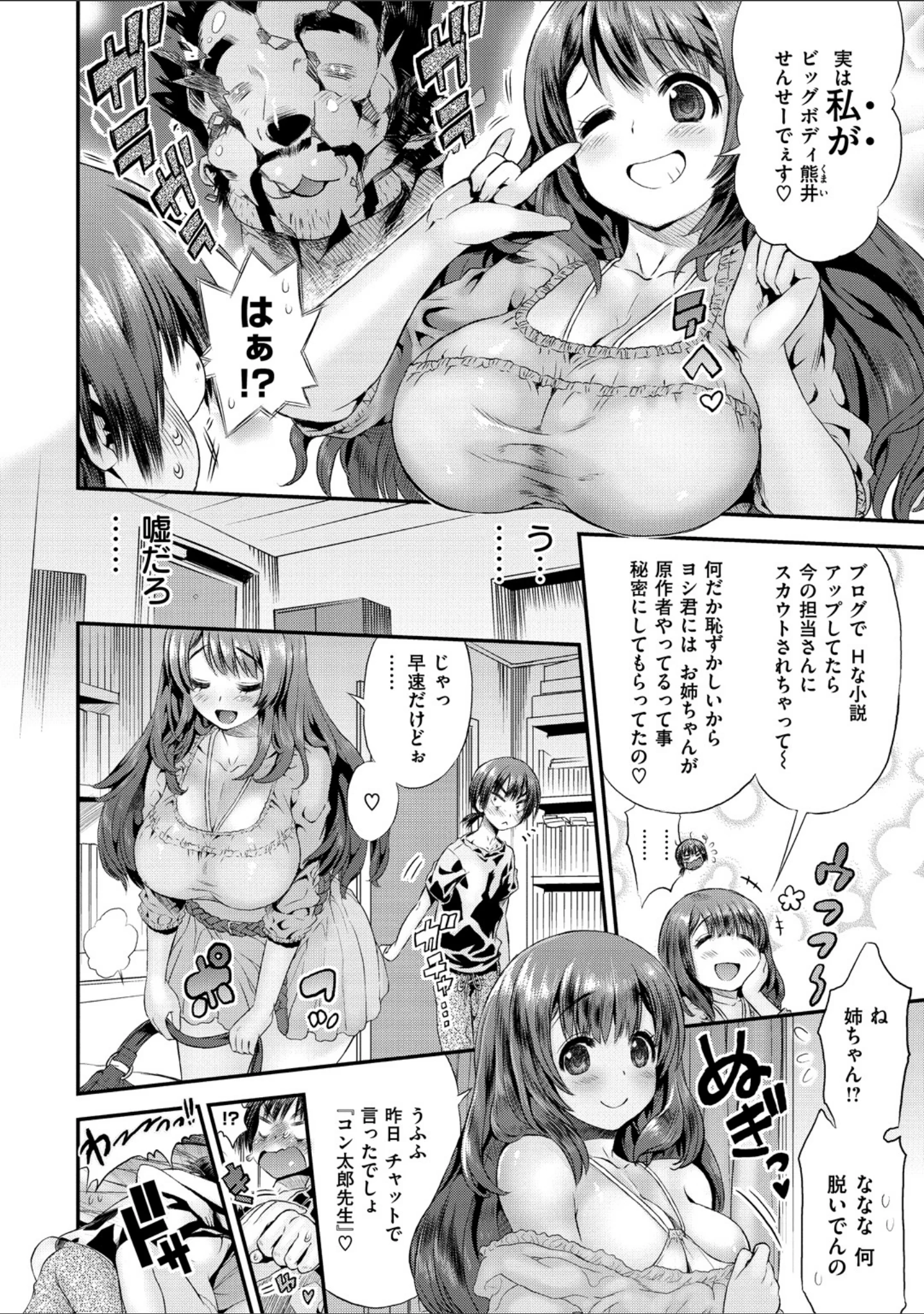 「女淫ホール」（和六里ハル） 試し読み 6ページ目