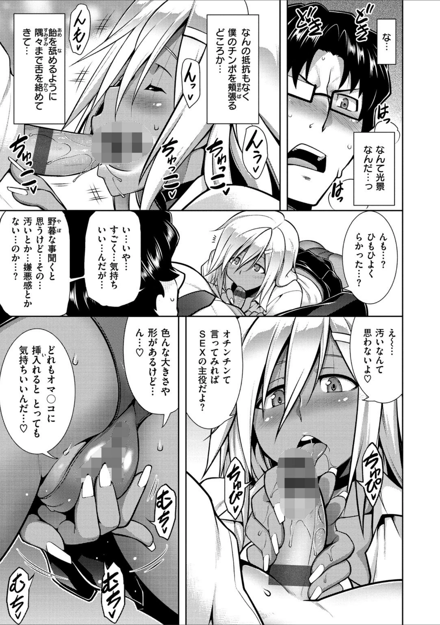 「マジ惚れもーしょん」（TANABE） 試し読み 11ページ目