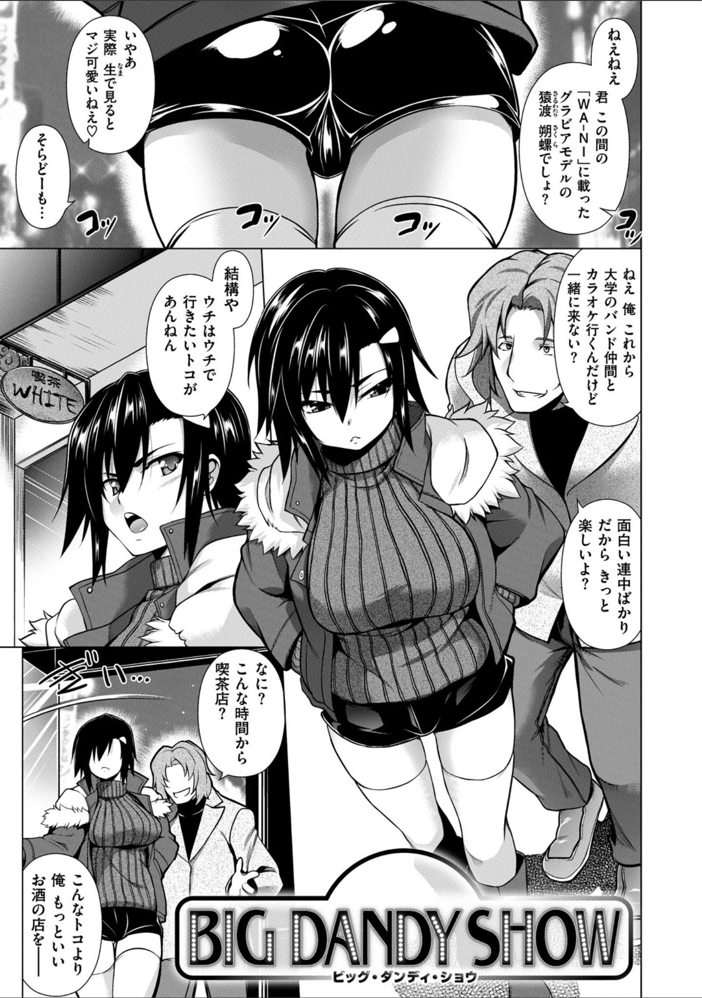 「マジ惚れもーしょん」（TANABE） 試し読み 19ページ目