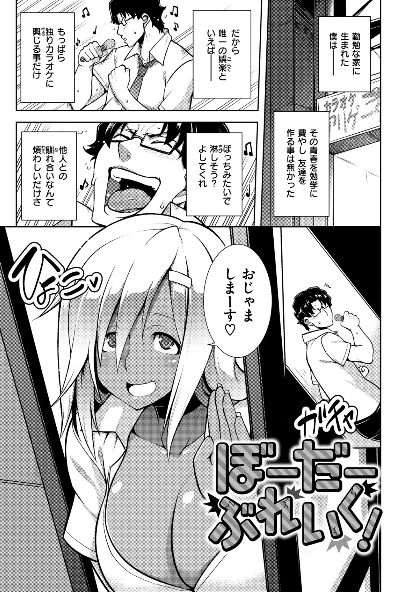 「マジ惚れもーしょん」（TANABE） 試し読み 5ページ目