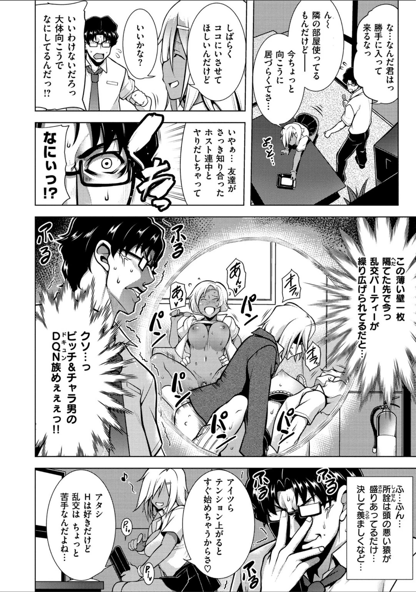 「マジ惚れもーしょん」（TANABE） 試し読み 6ページ目