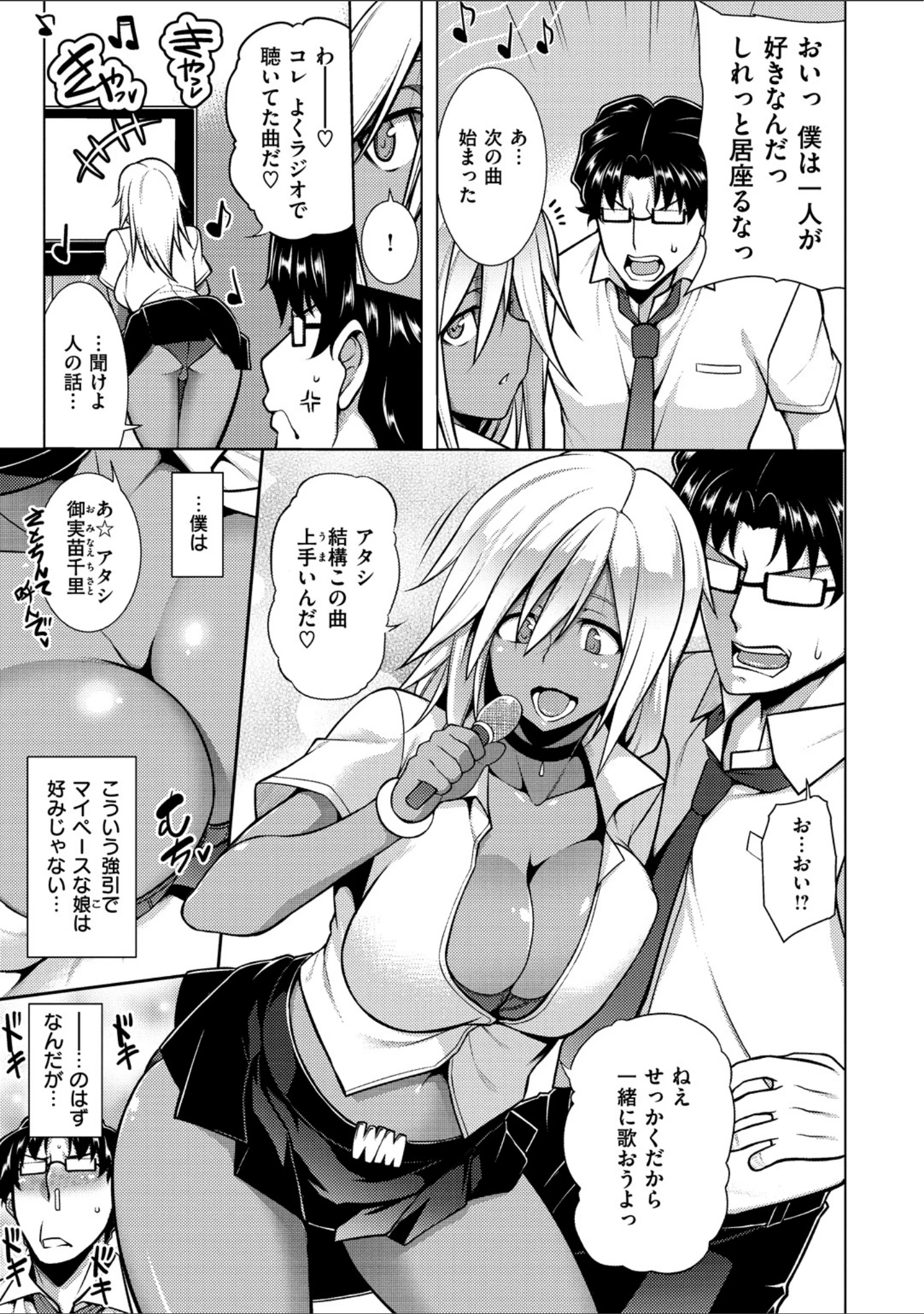 「マジ惚れもーしょん」（TANABE） 試し読み 7ページ目