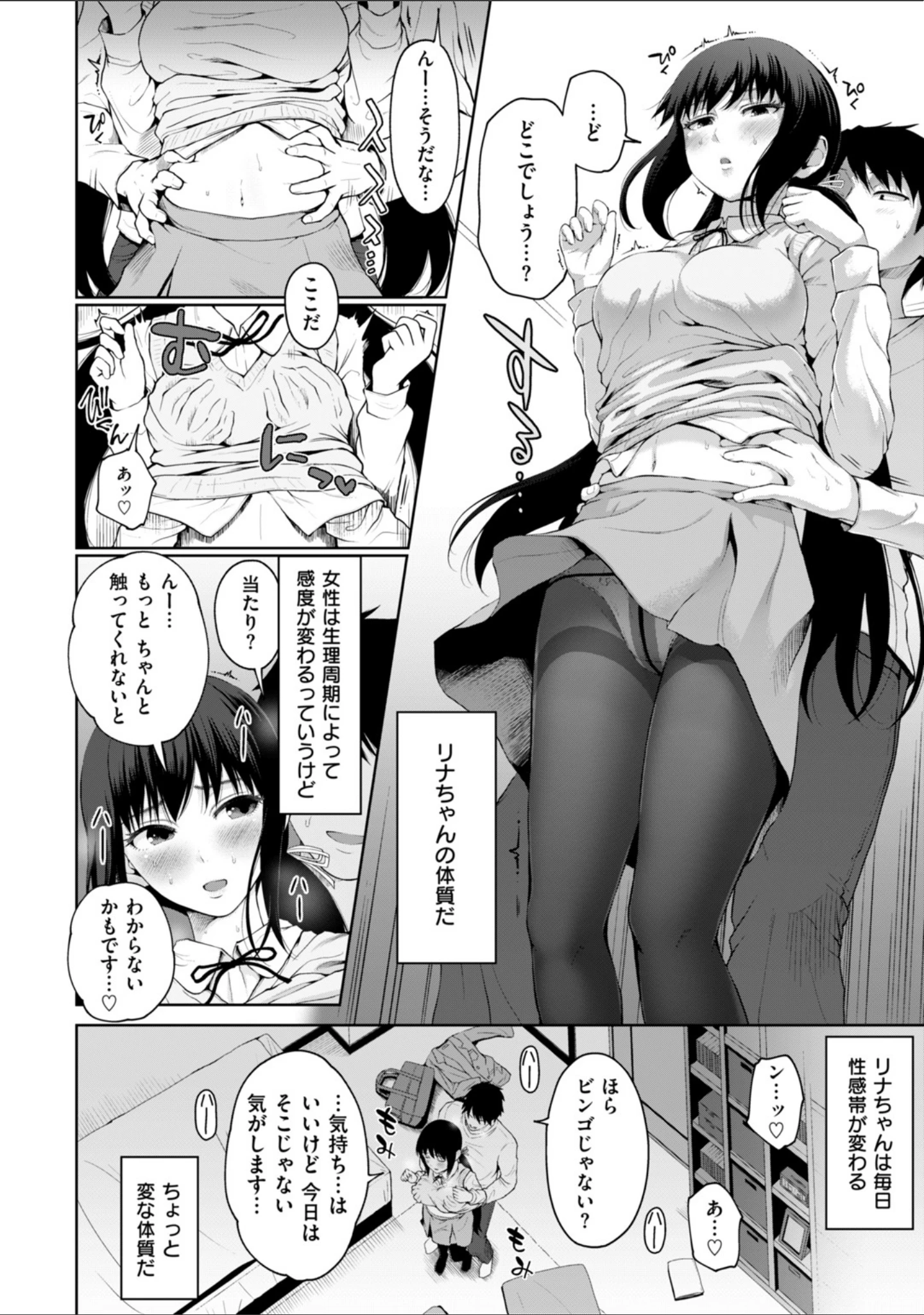「独占配信彼女」（江戸川浪漫） 試し読み 10ページ目