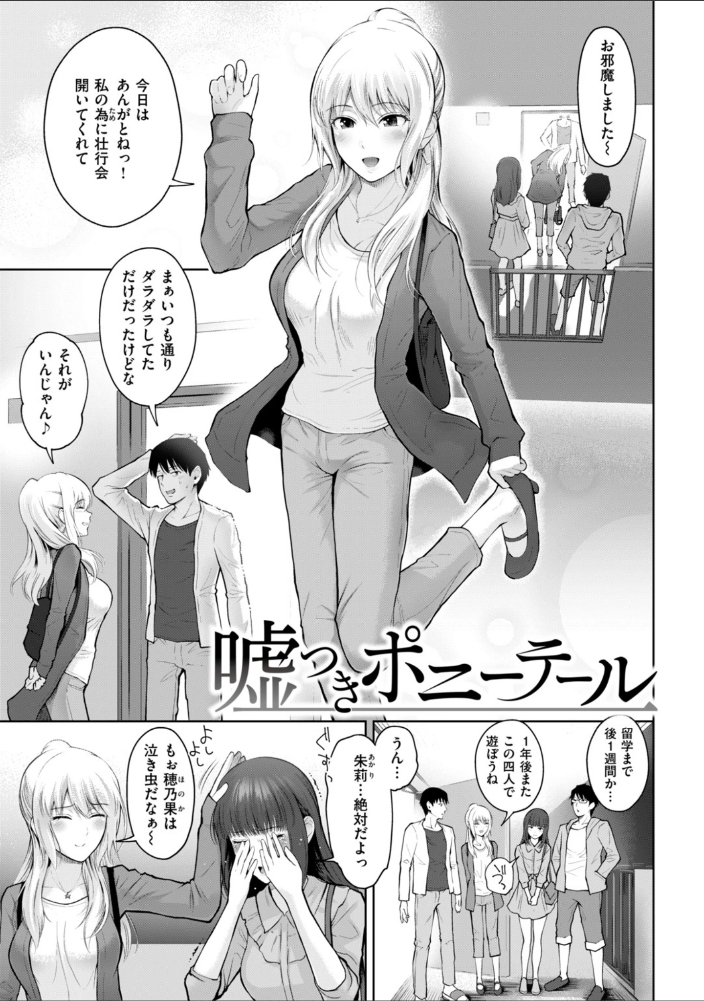 「独占配信彼女」（江戸川浪漫） 試し読み 13ページ目