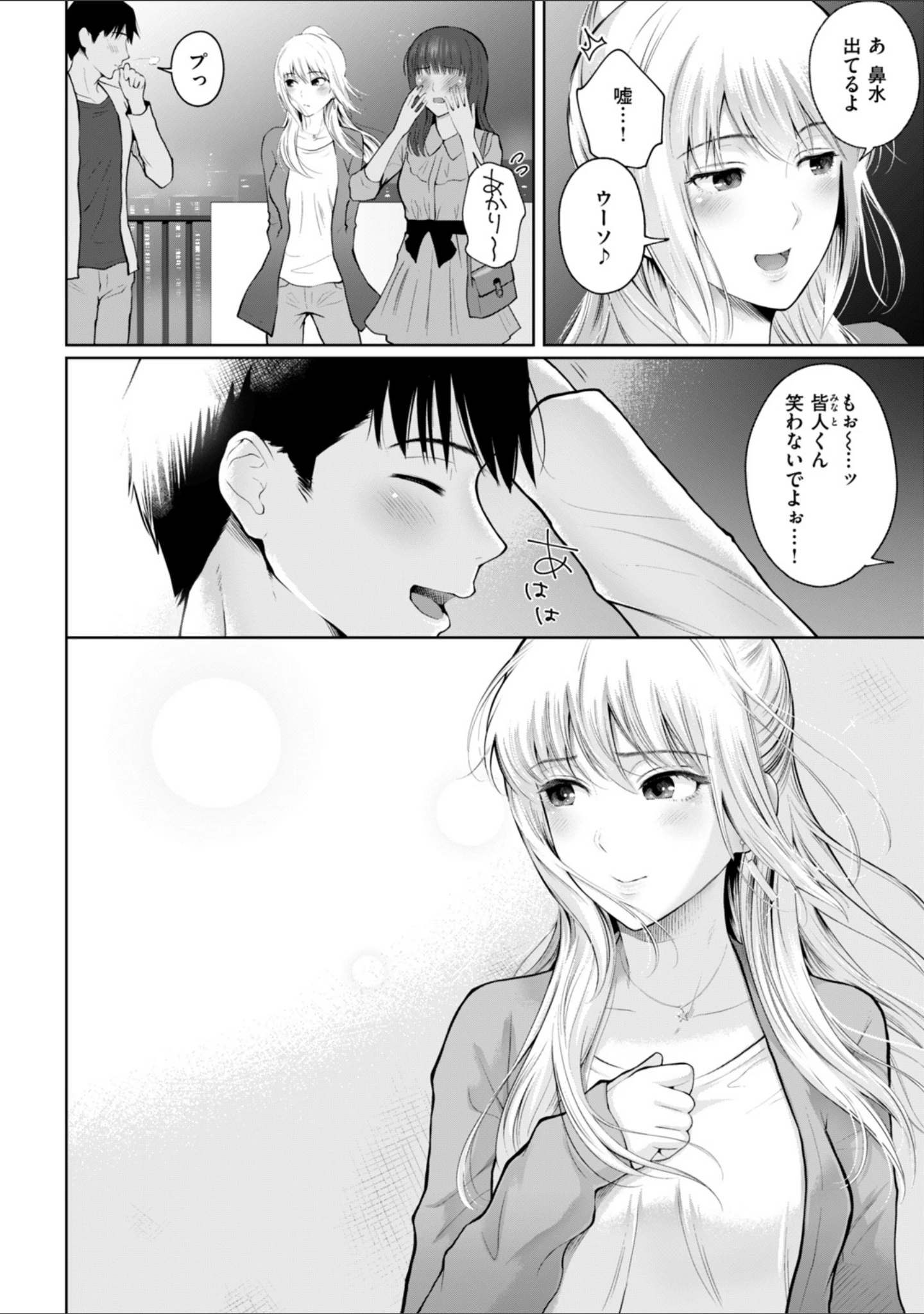 「独占配信彼女」（江戸川浪漫） 試し読み 14ページ目