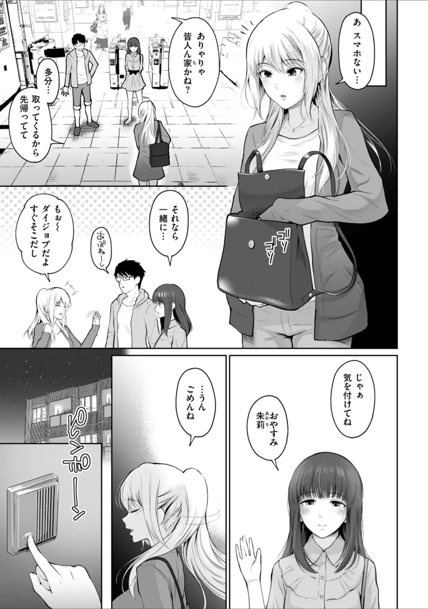 「独占配信彼女」（江戸川浪漫） 試し読み 15ページ目
