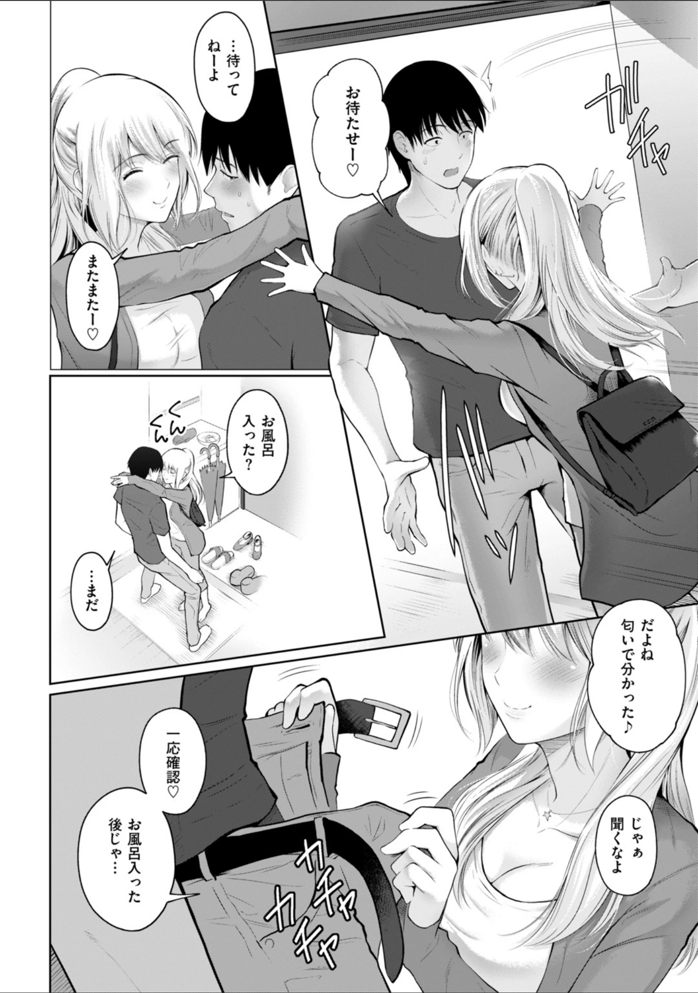 「独占配信彼女」（江戸川浪漫） 試し読み 16ページ目