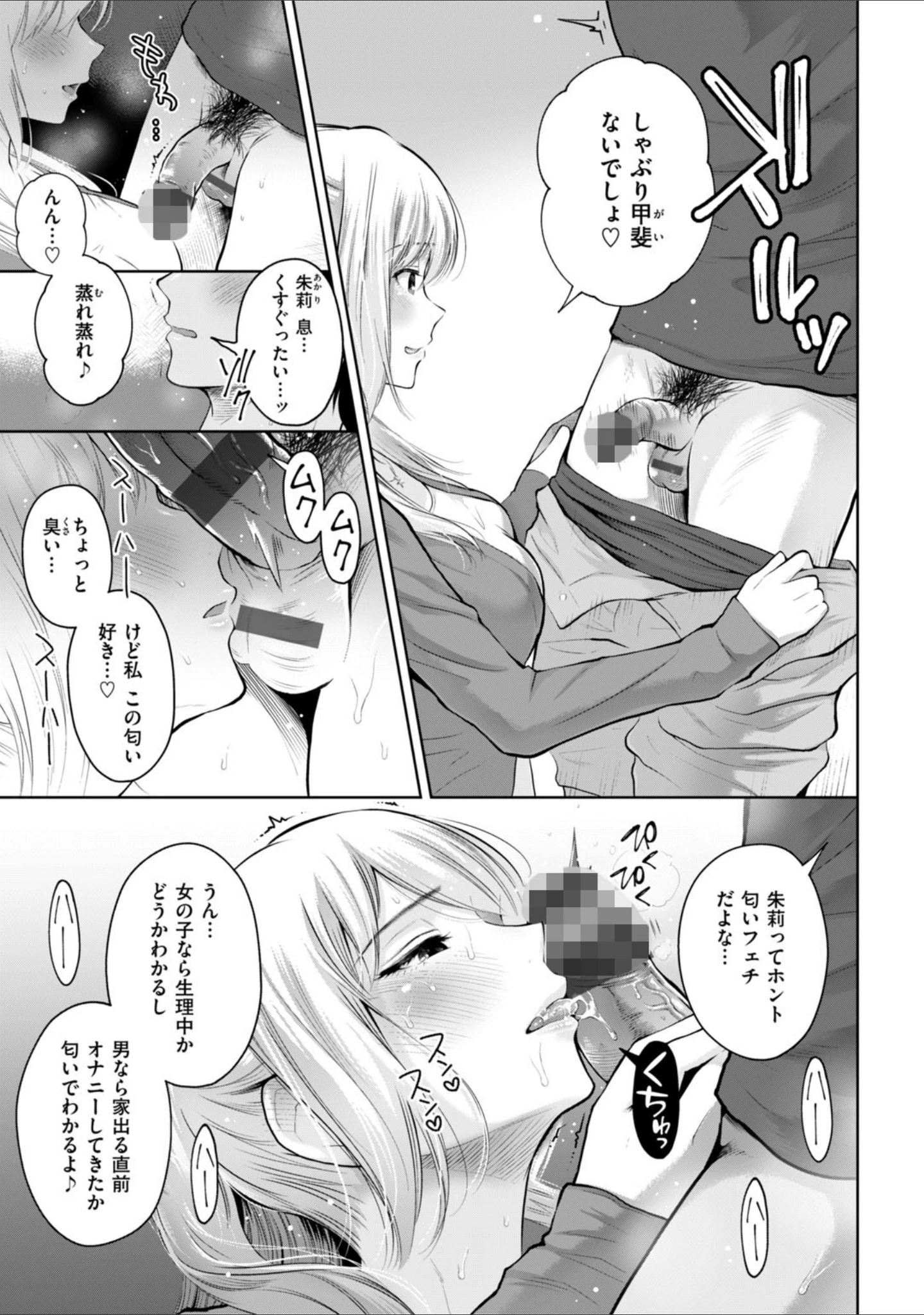 「独占配信彼女」（江戸川浪漫） 試し読み 17ページ目