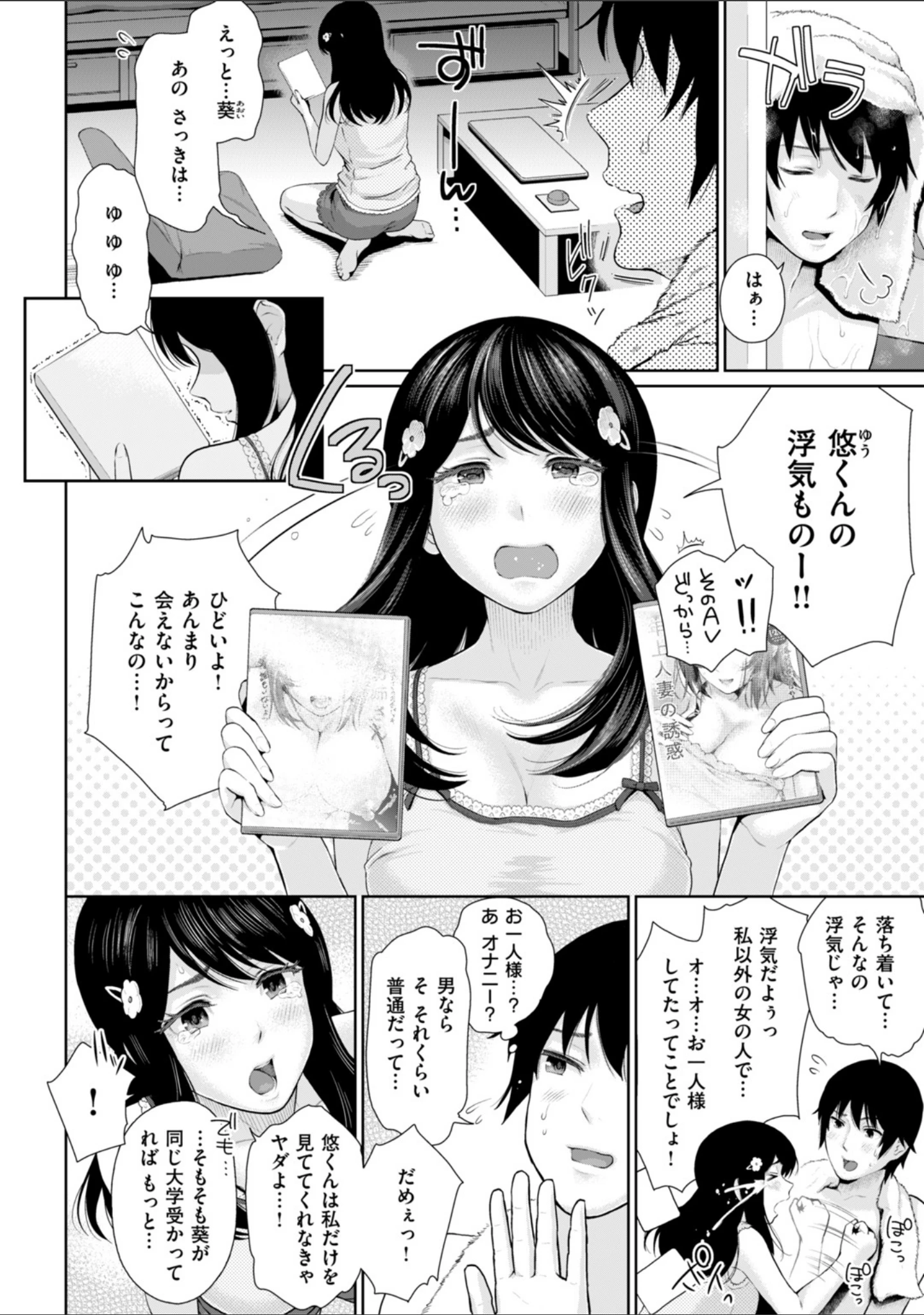 「独占配信彼女」（江戸川浪漫） 試し読み 4ページ目