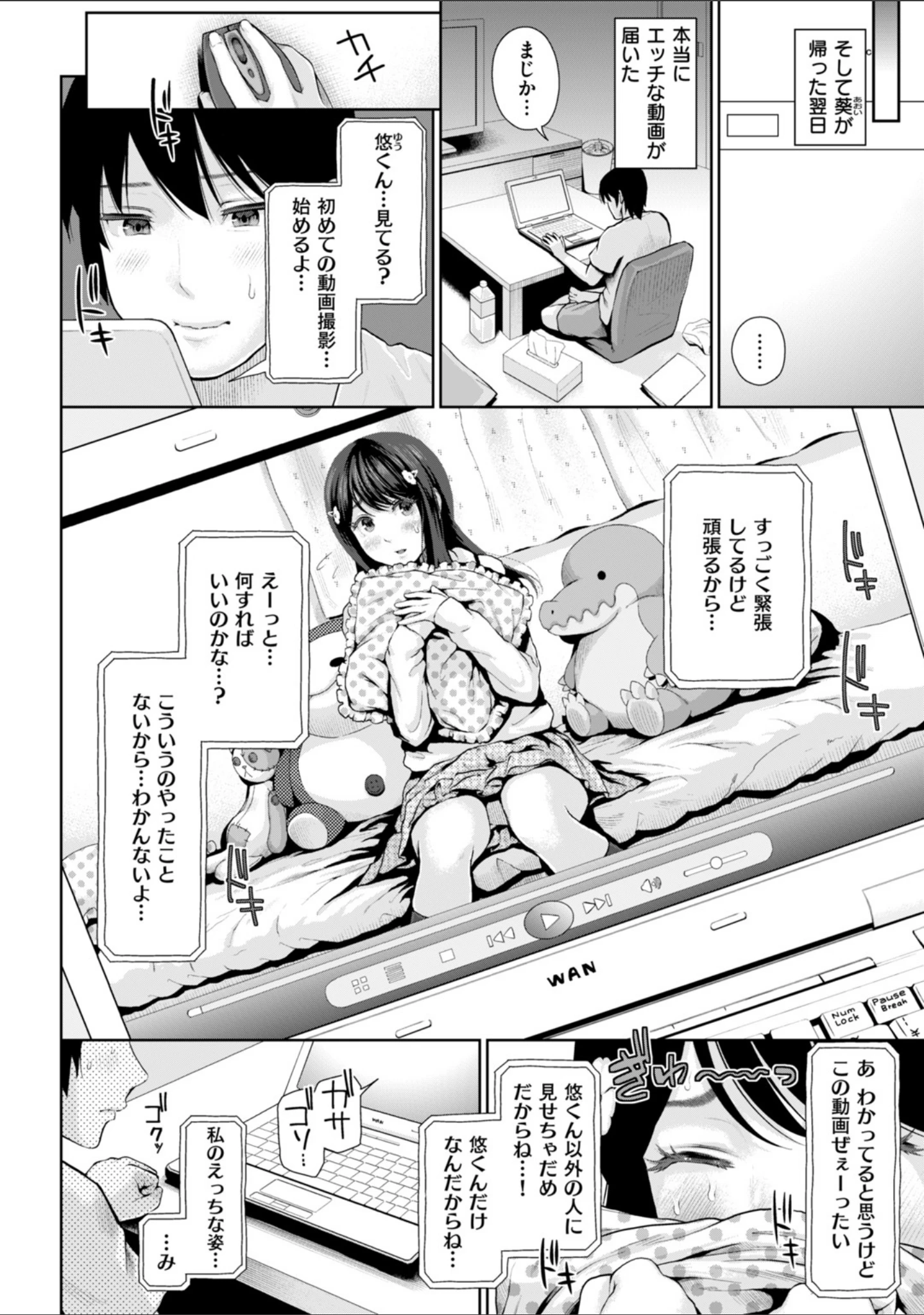 「独占配信彼女」（江戸川浪漫） 試し読み 6ページ目