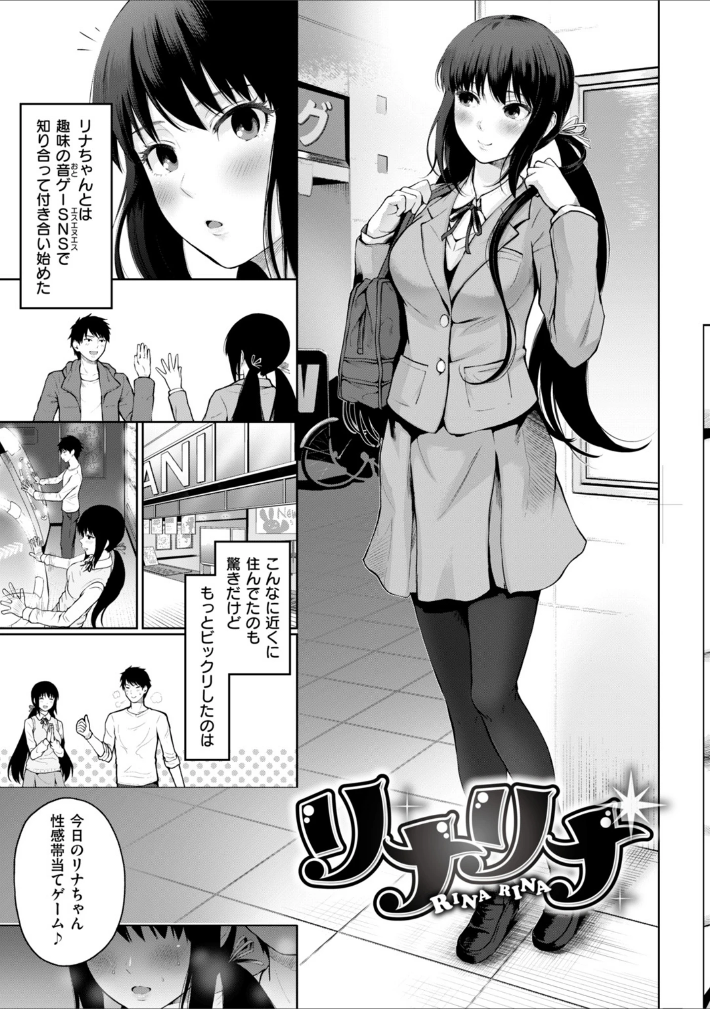 「独占配信彼女」（江戸川浪漫） 試し読み 9ページ目