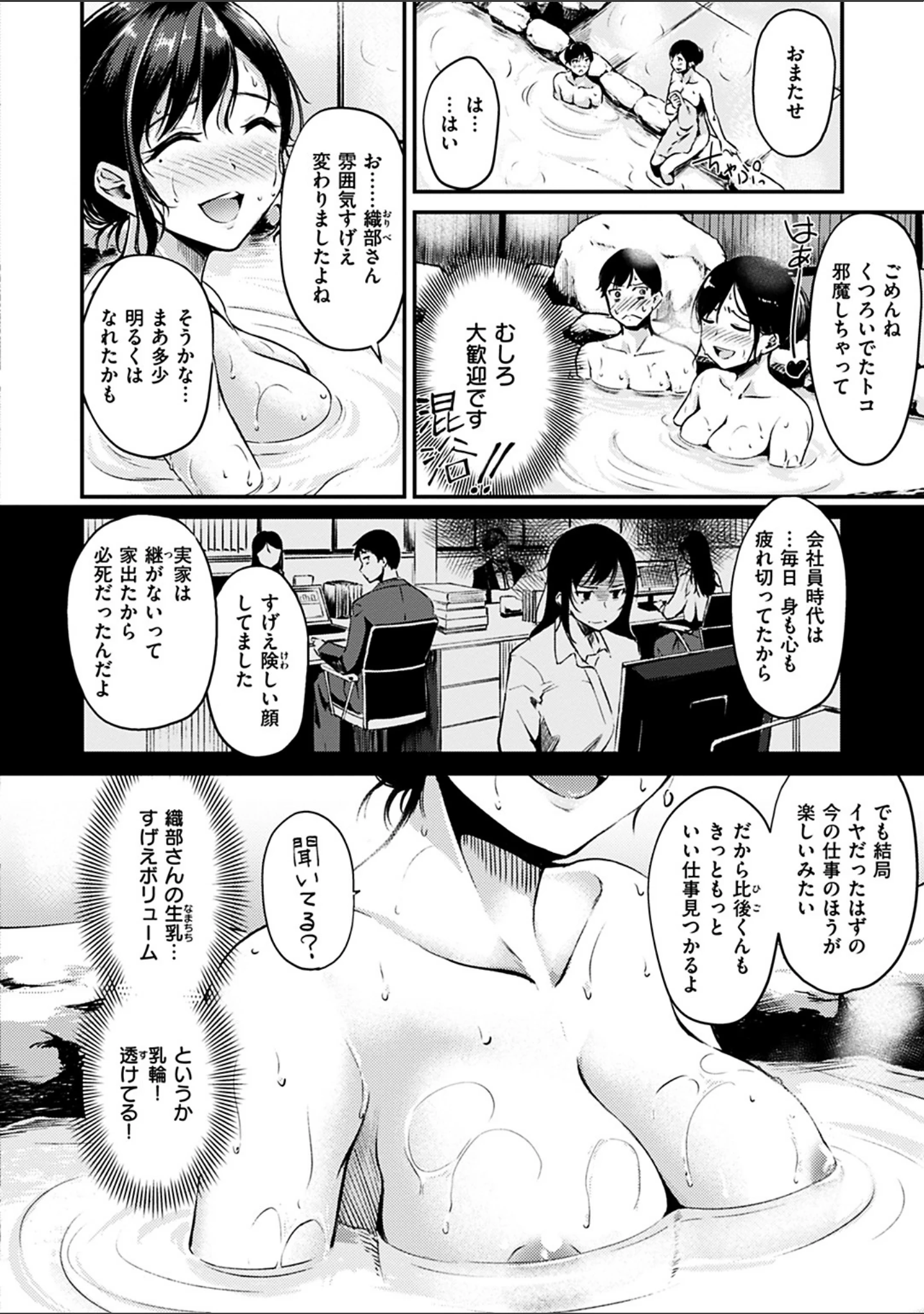 「みだらすいっち」（れぐでく） 試し読み 12ページ目