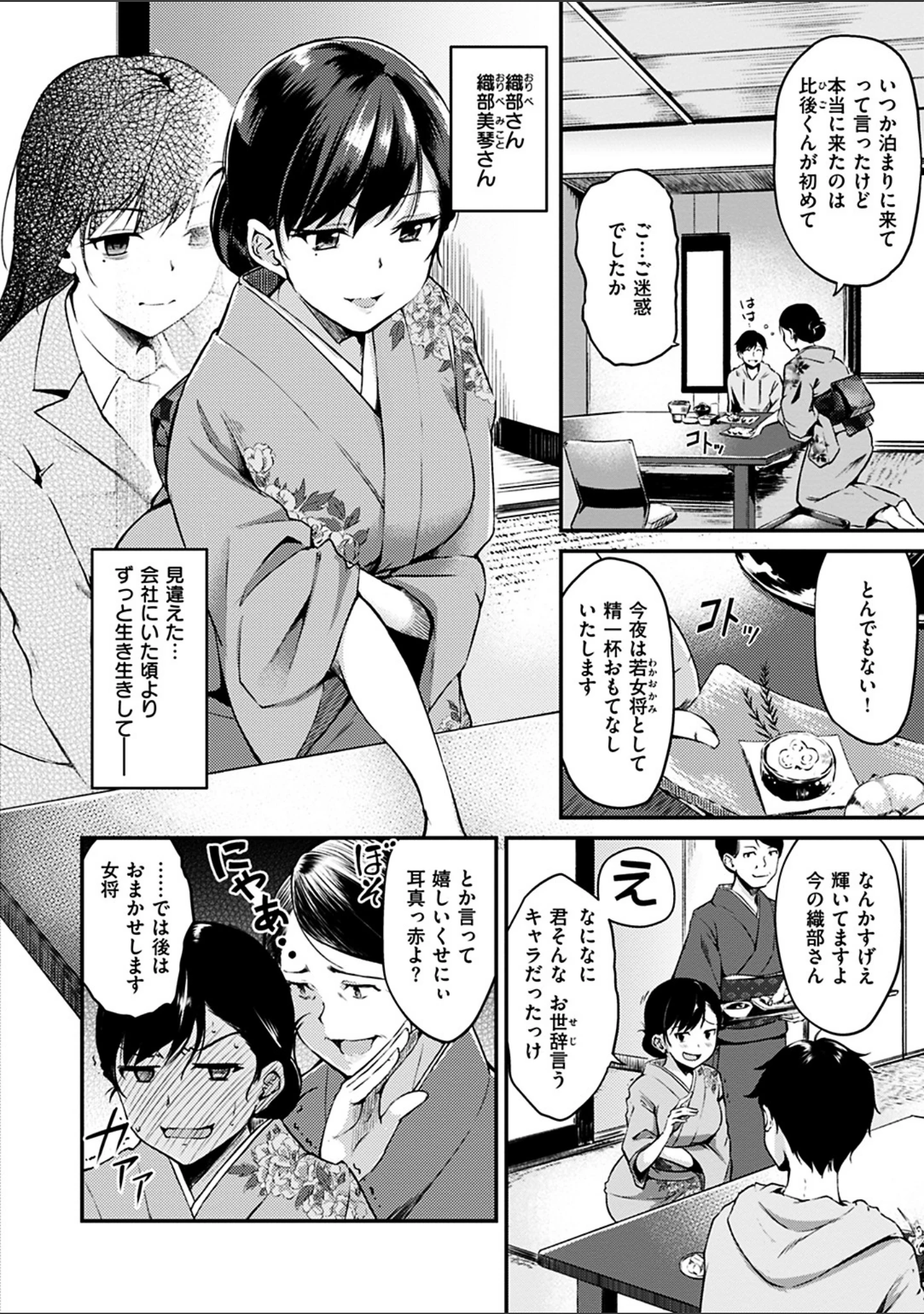 「みだらすいっち」（れぐでく） 試し読み 8ページ目