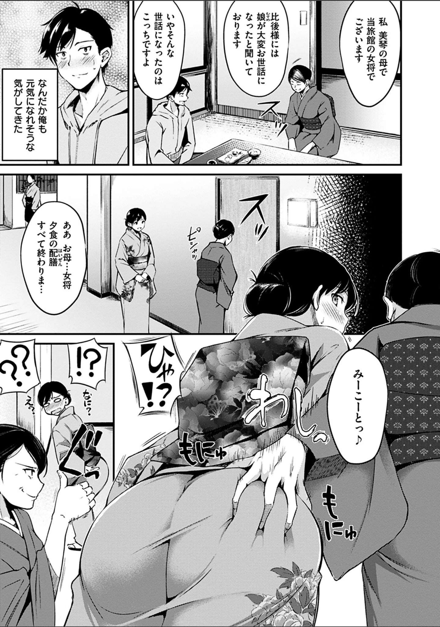 「みだらすいっち」（れぐでく） 試し読み 9ページ目