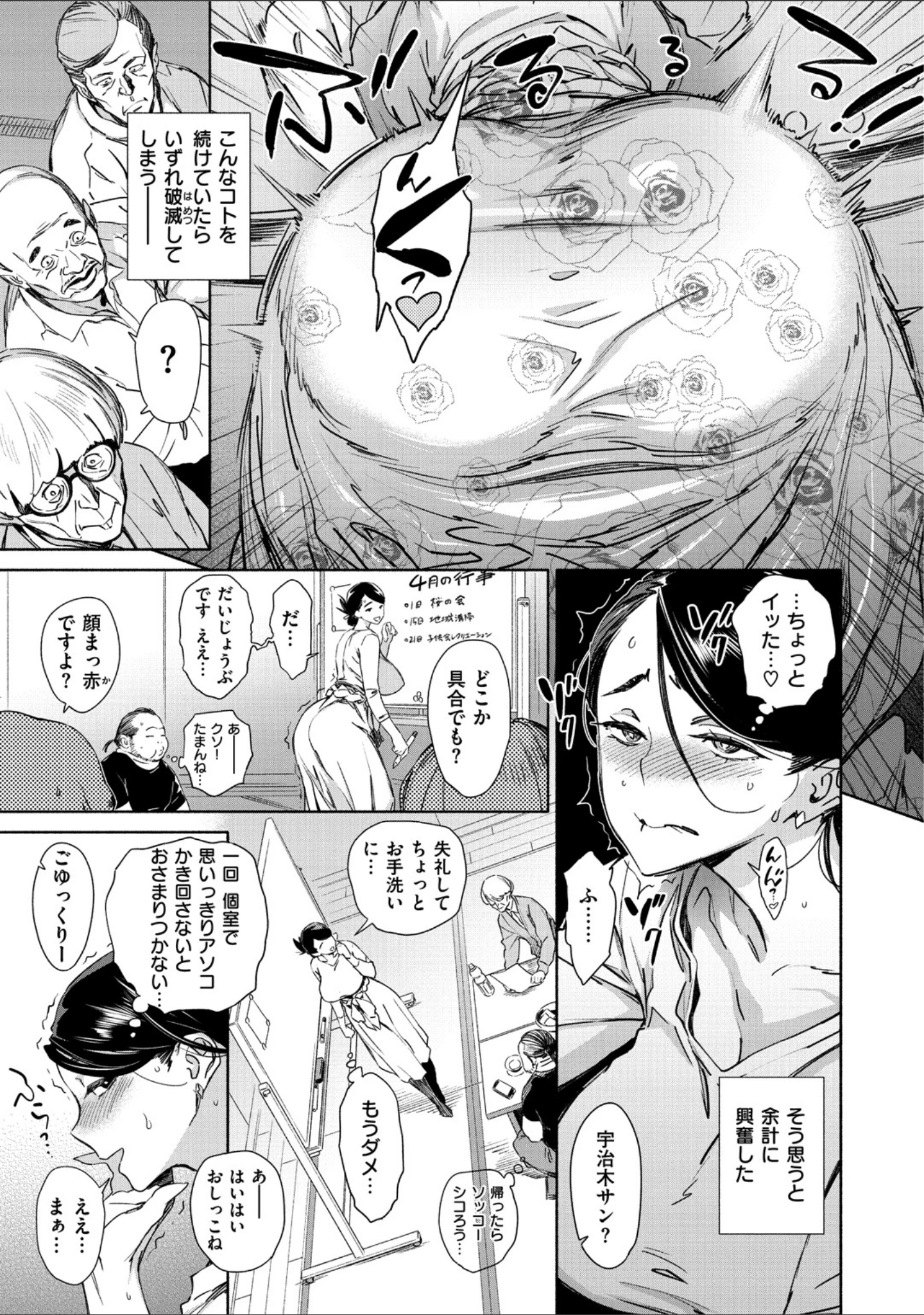「姦動ポルノ」（ボボボ） 試し読み 13ページ目