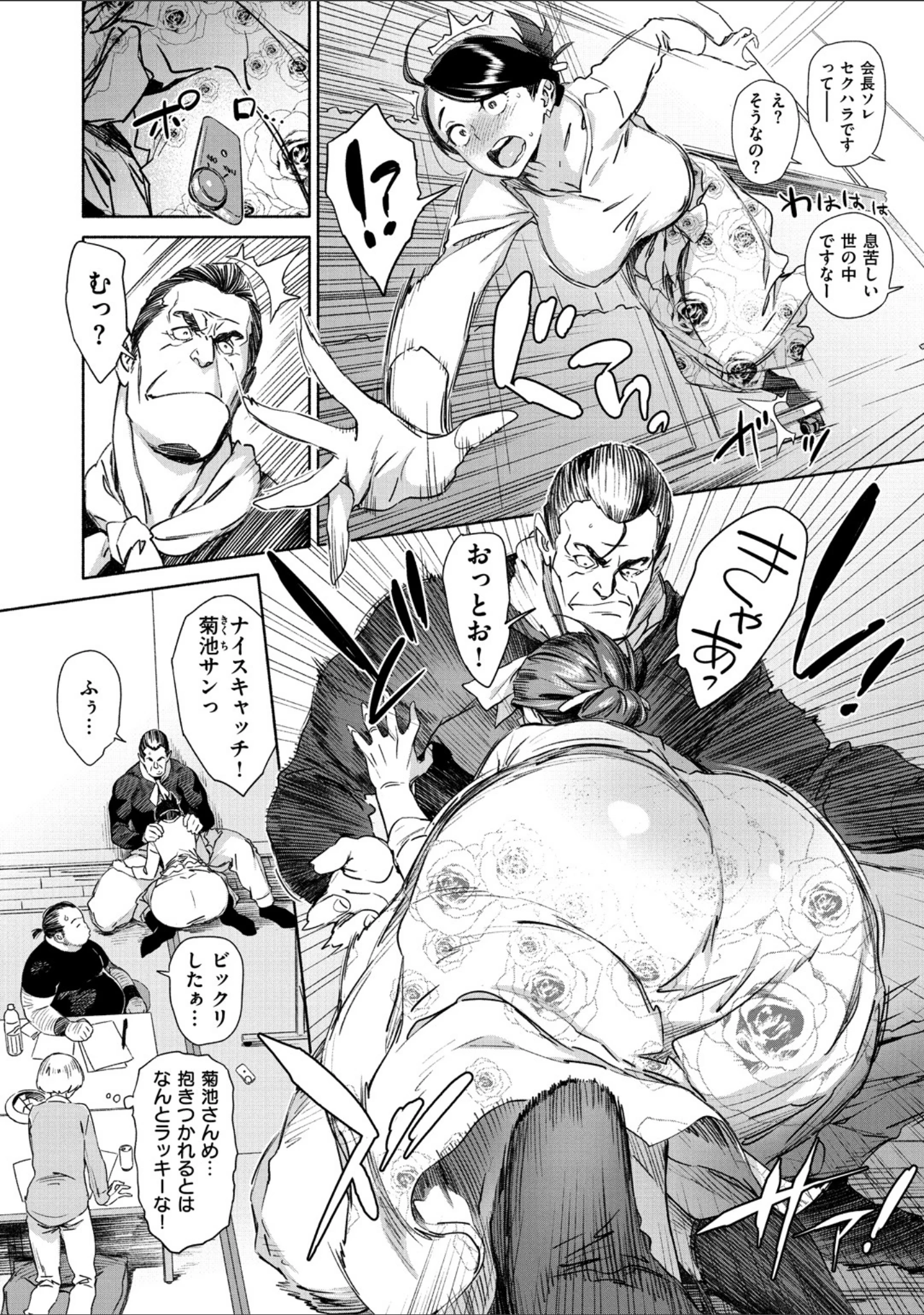 「姦動ポルノ」（ボボボ） 試し読み 14ページ目