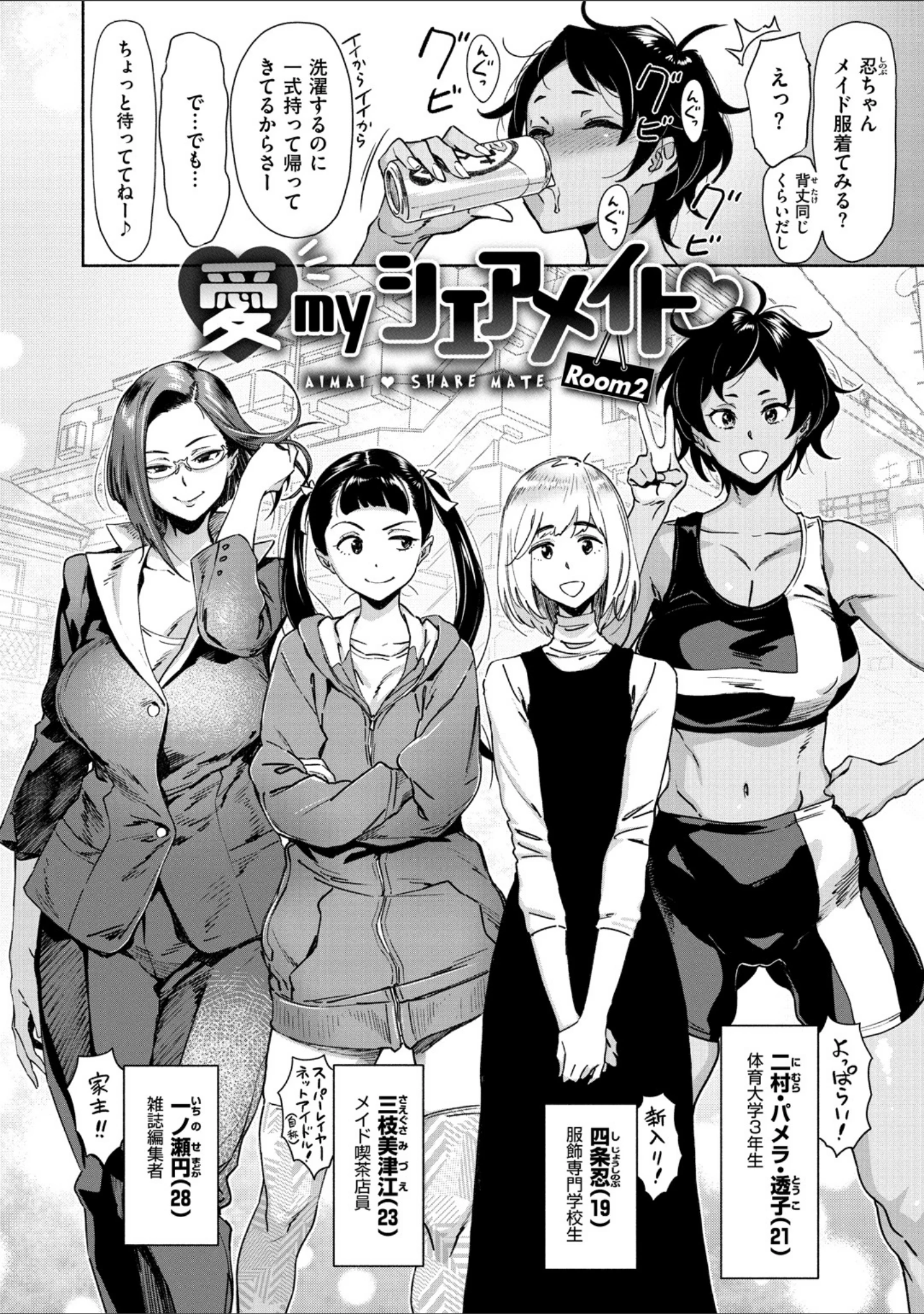 「姦動ポルノ」（ボボボ） 試し読み 4ページ目