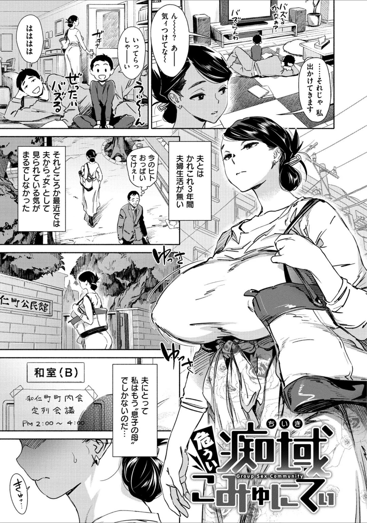 「姦動ポルノ」（ボボボ） 試し読み 9ページ目