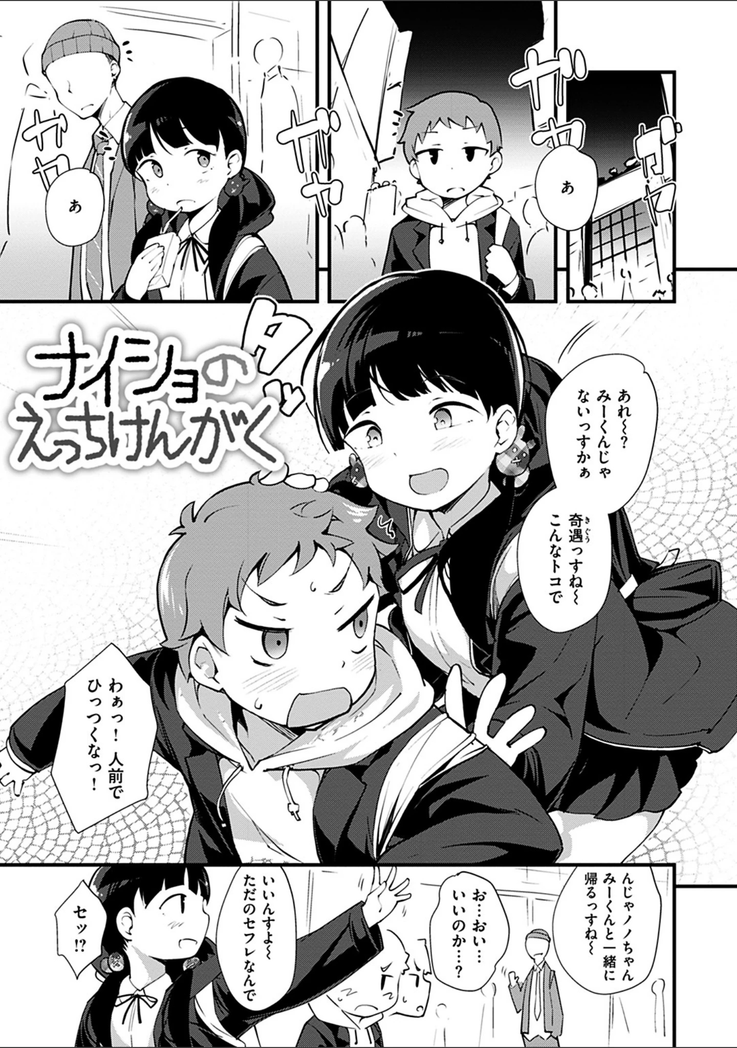 「ネイキッドスイーツ」（rca） 試し読み 20ページ目