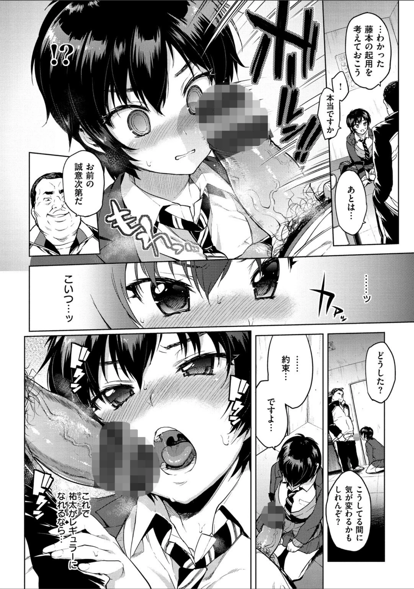 「むちゃBOX」（むちゃ） 試し読み 10ページ目