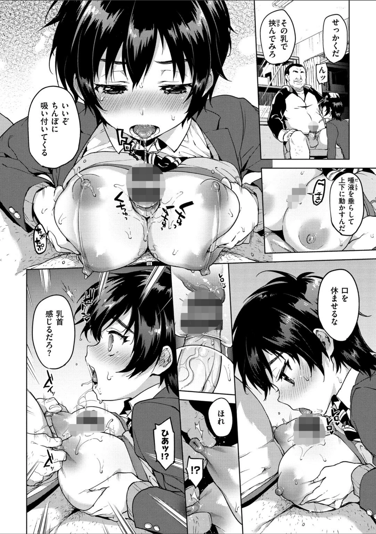 「むちゃBOX」（むちゃ） 試し読み 12ページ目