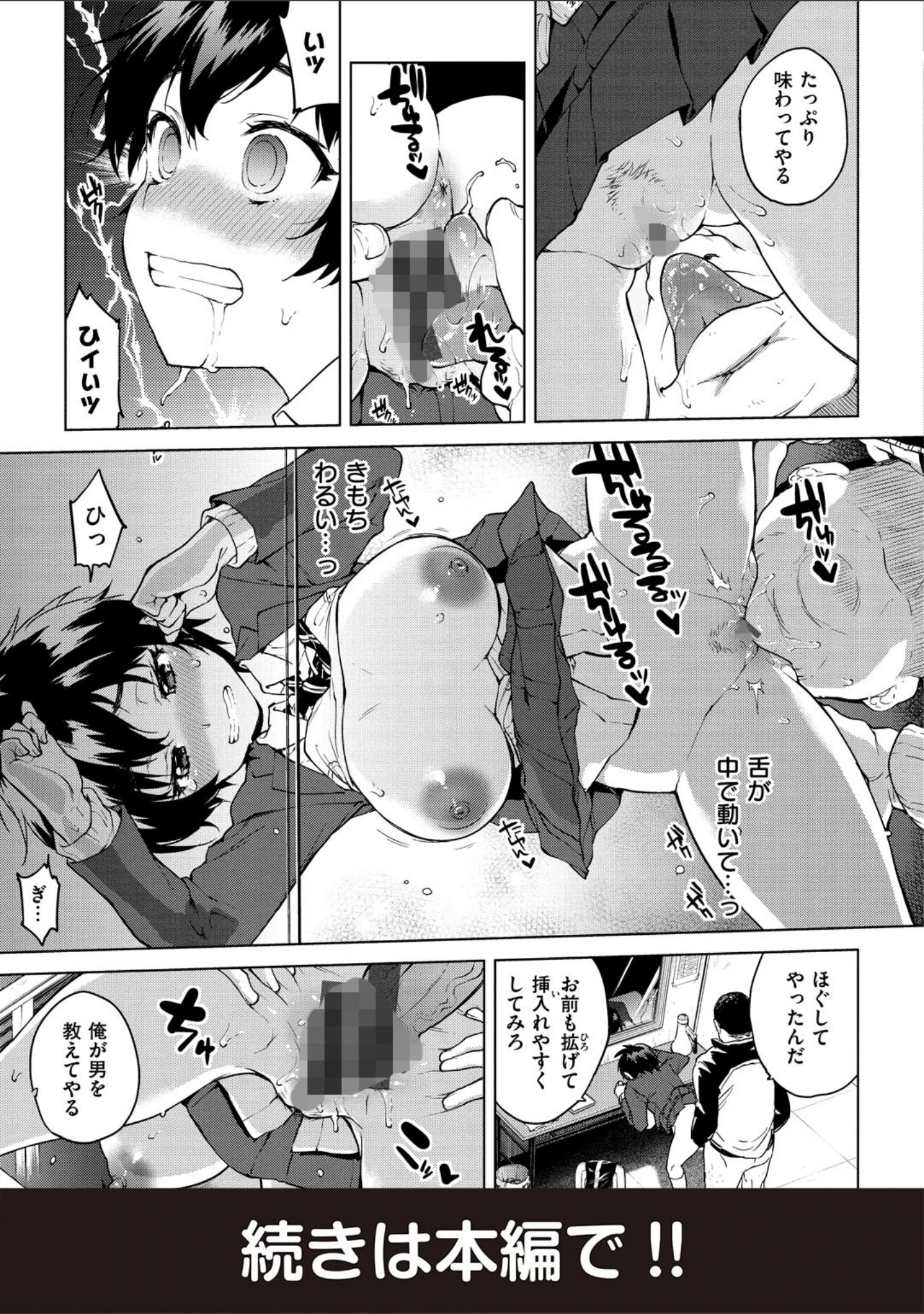 「むちゃBOX」（むちゃ） 試し読み 15ページ目
